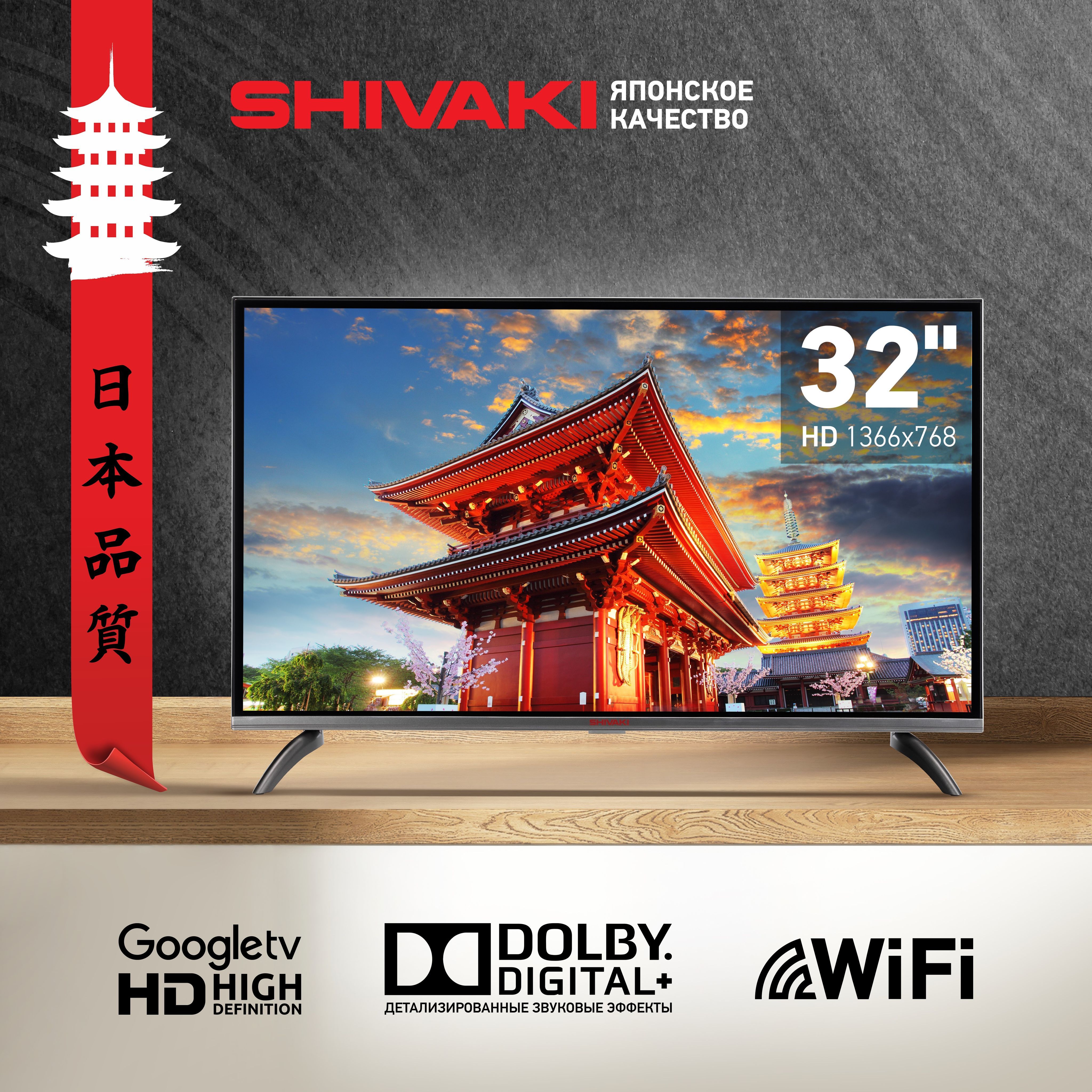 SHIVAKI Телевизор S32KH5500 Smart Google TV HD  32" HD, черный