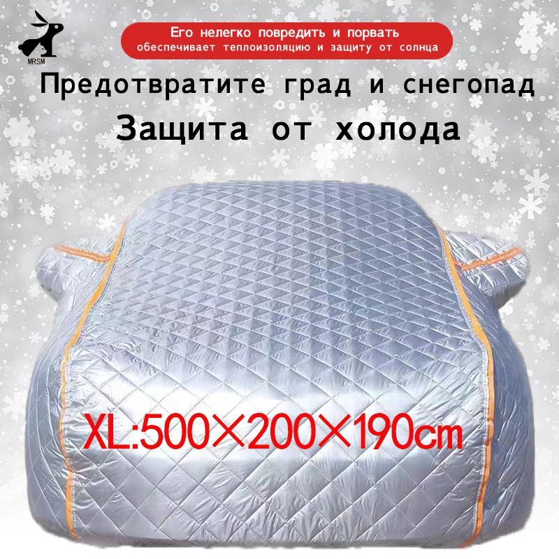 Чехол на автомобиль 500×200×190, Оксфорд, 1 шт.