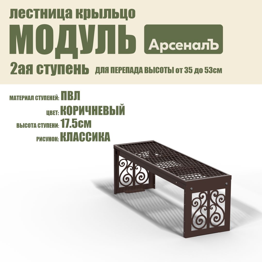 Крыльцо к дому Дополнительная 2 ступень Классика ПВЛ (уличная лестница, приступок, входная лестница) серия ARSENAL AVANT мод. AR18V5158H9-06