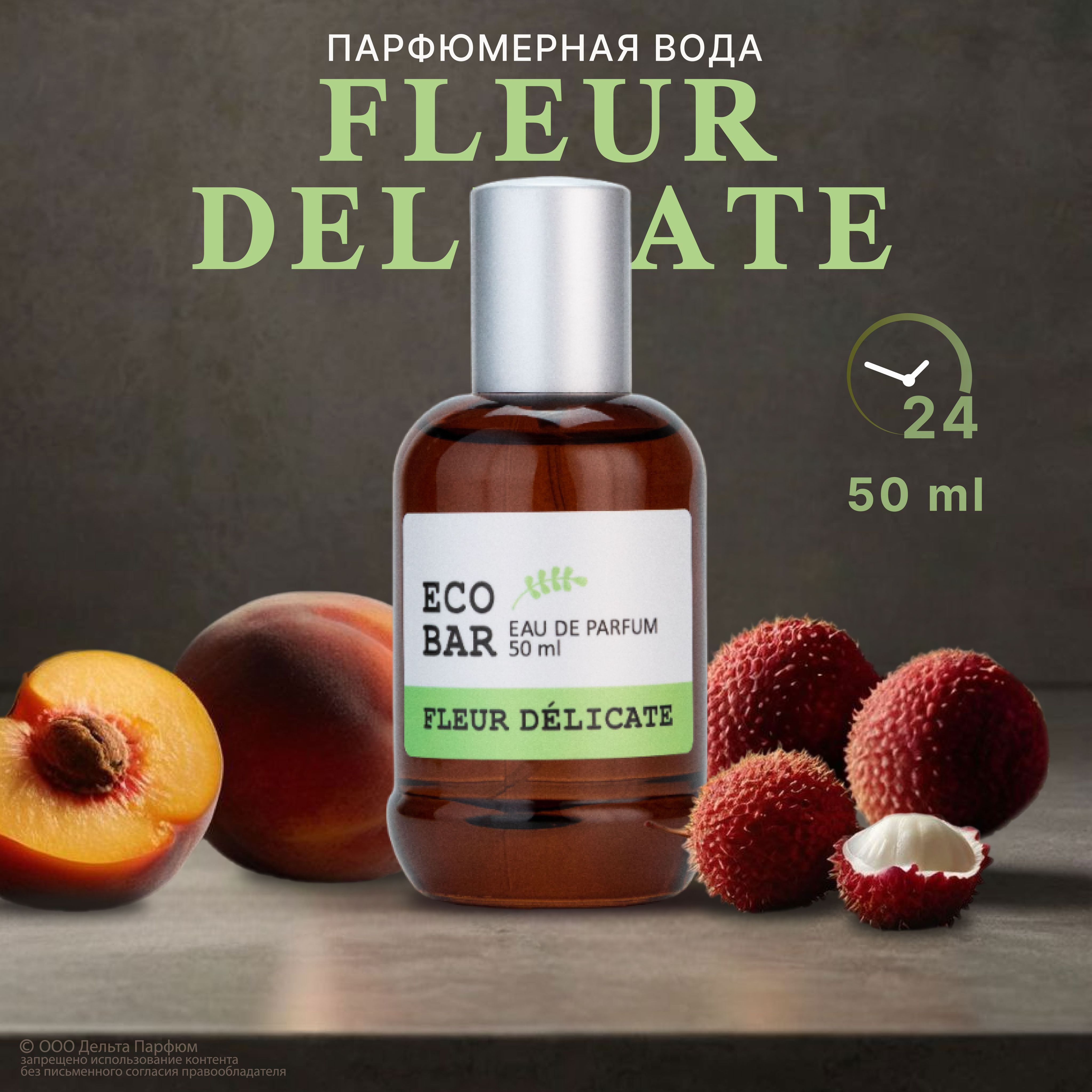 Парфюмерная вода женская Eco Bar Fleur Delicate 50 мл. Флер наркотик духи женские