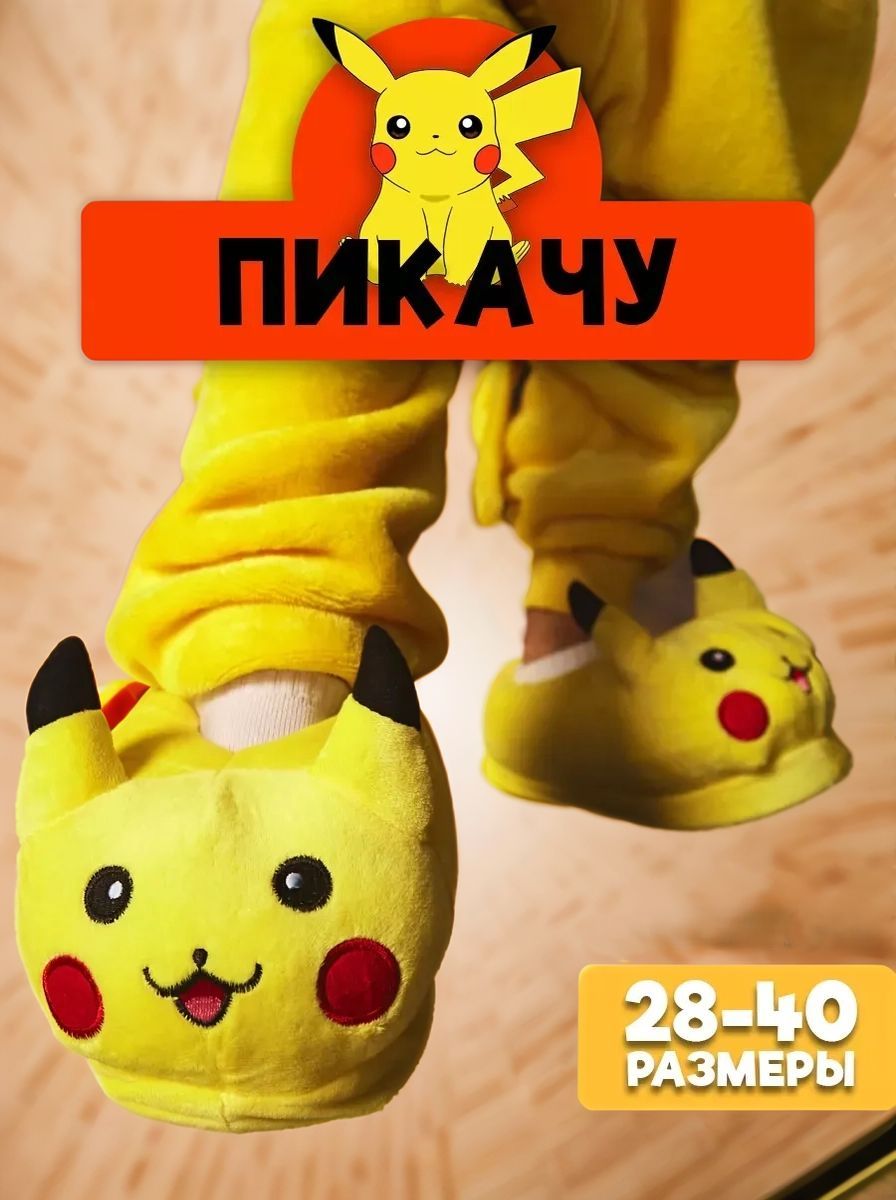Тапочки...
