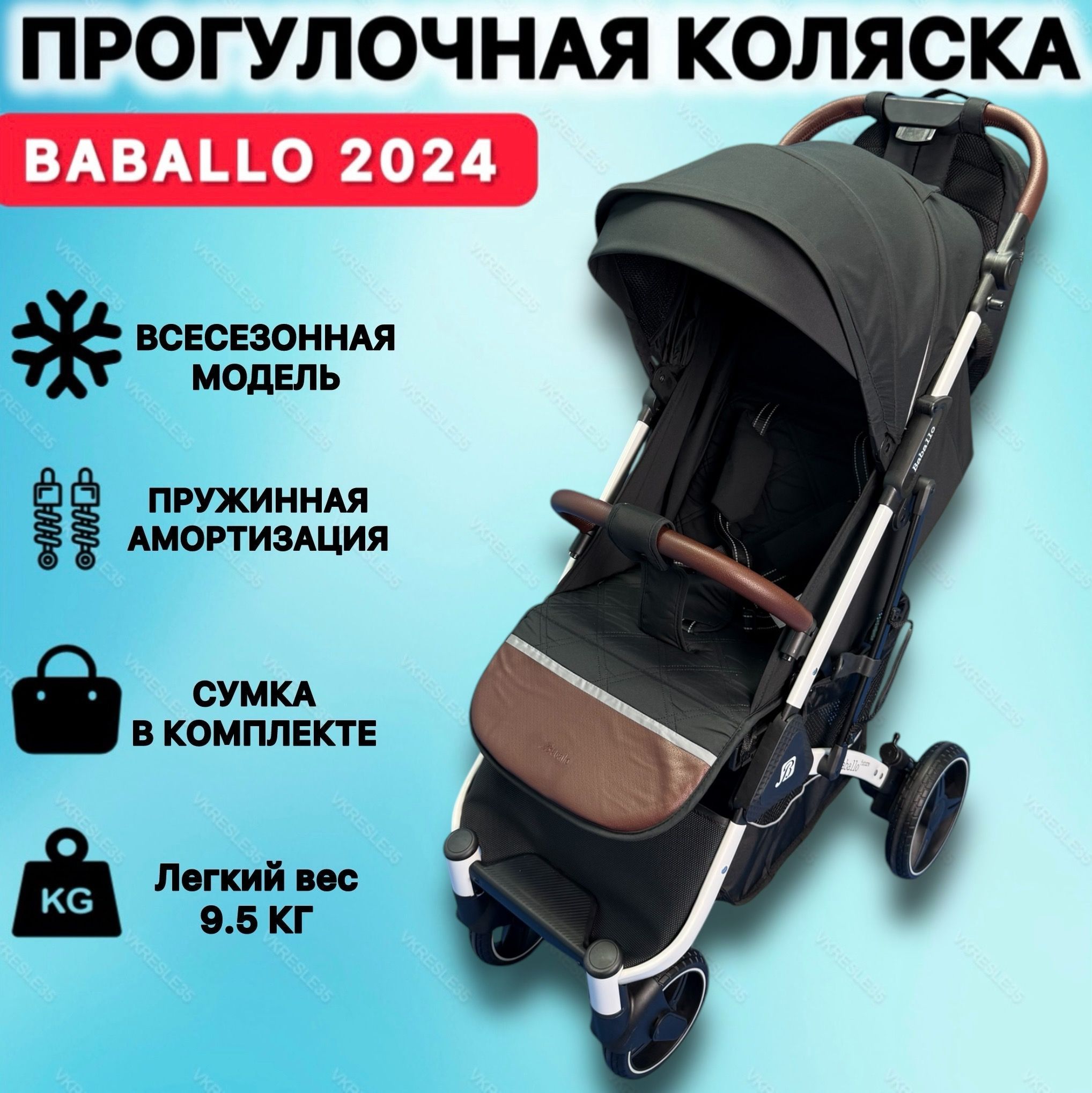 Детская прогулочная коляска Baballo Future 2024