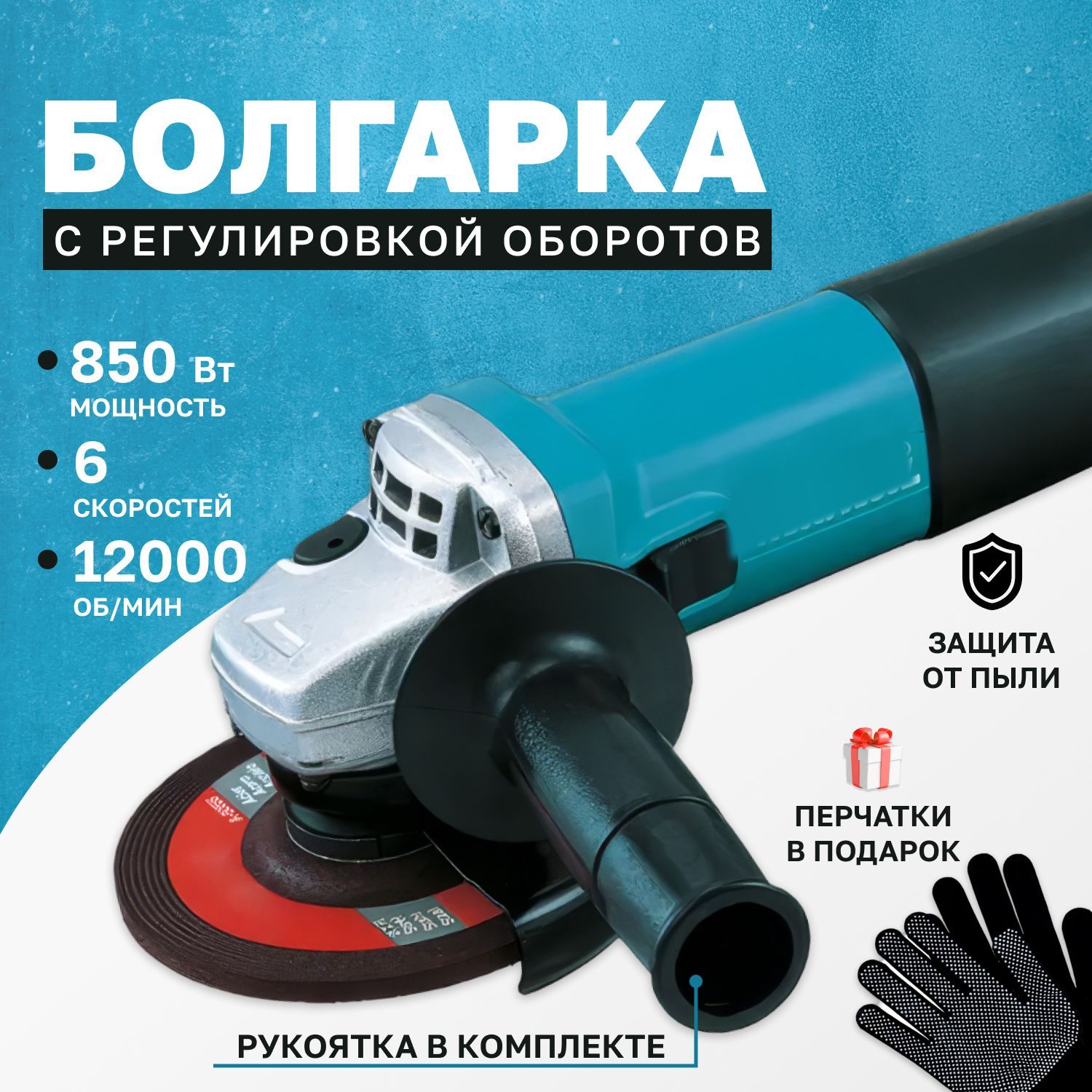 УШМ болгарка...