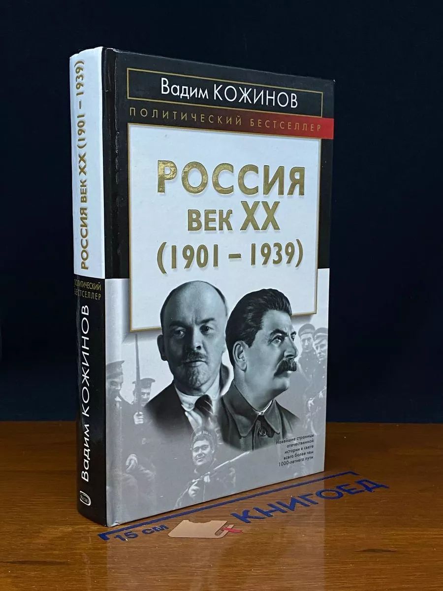 Россия. Век XX