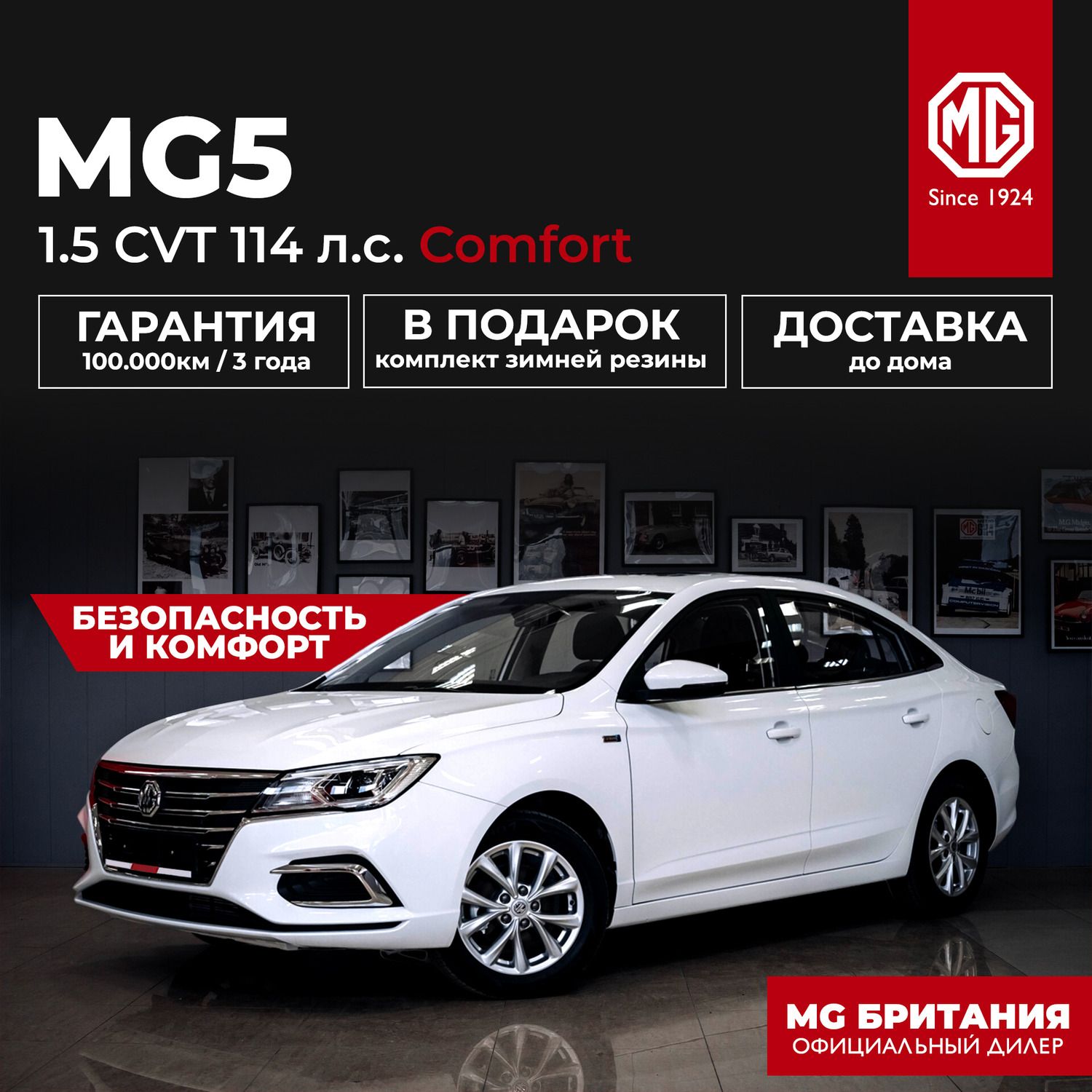 Автомобиль MG 5 1.5 CVT (114 л.с.) Comfort Рестайлинг Белый