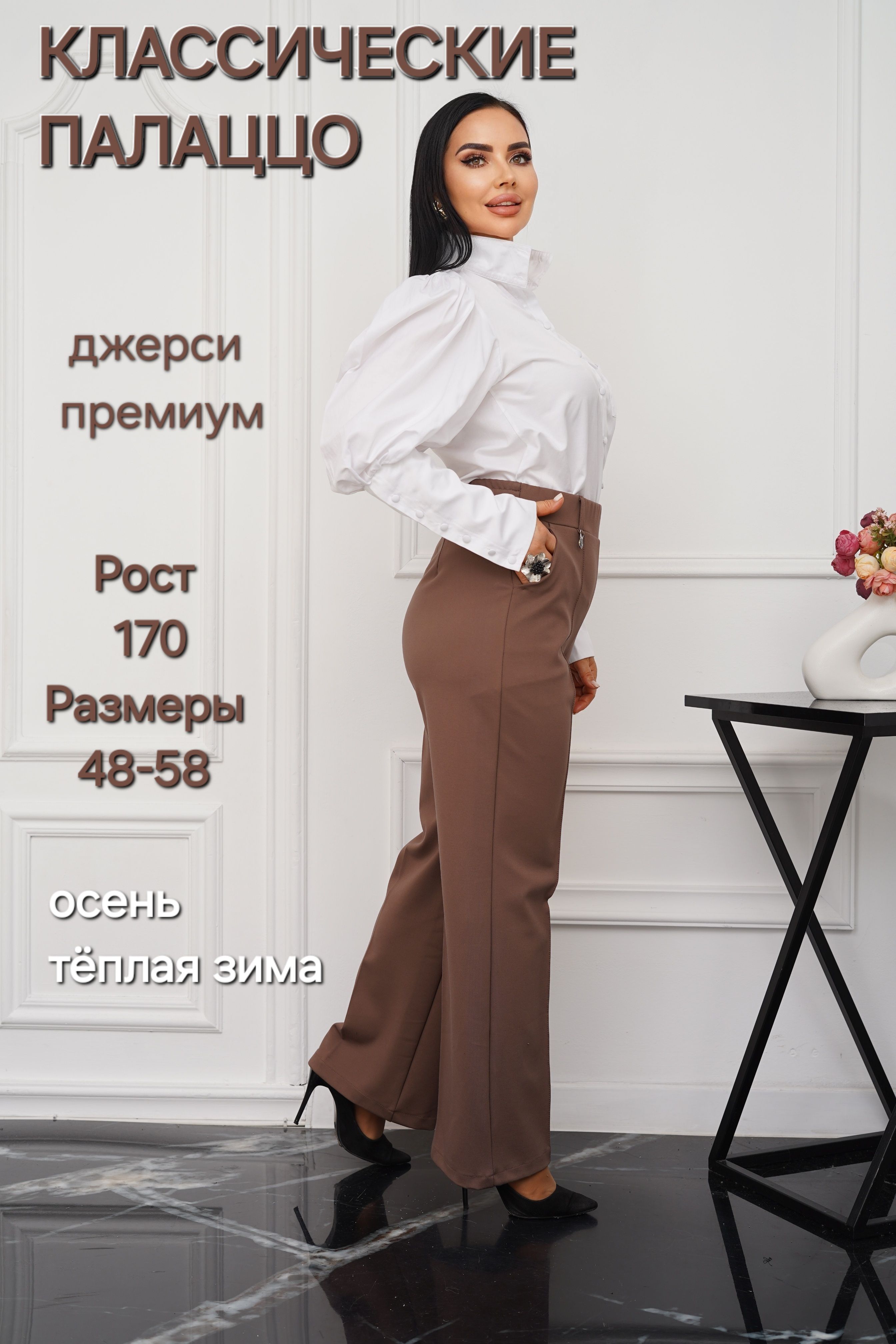 Брюки MELISSA...
