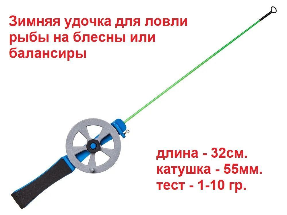 COLUMBIA fishing company Удочка зимняя, рабочая длина:  32 см , до 10 гр