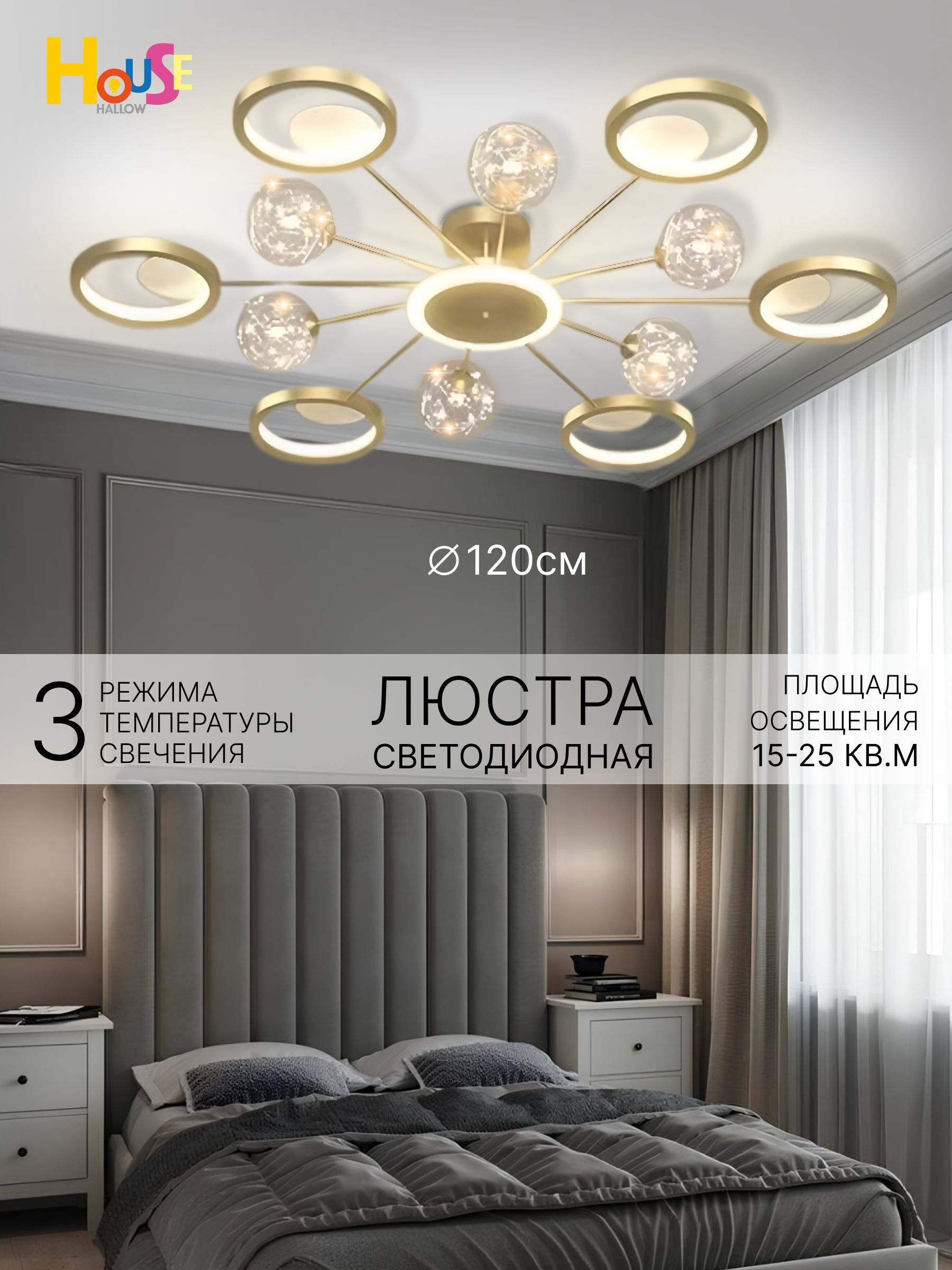 House hallow Люстра потолочная, LED, 100 Вт