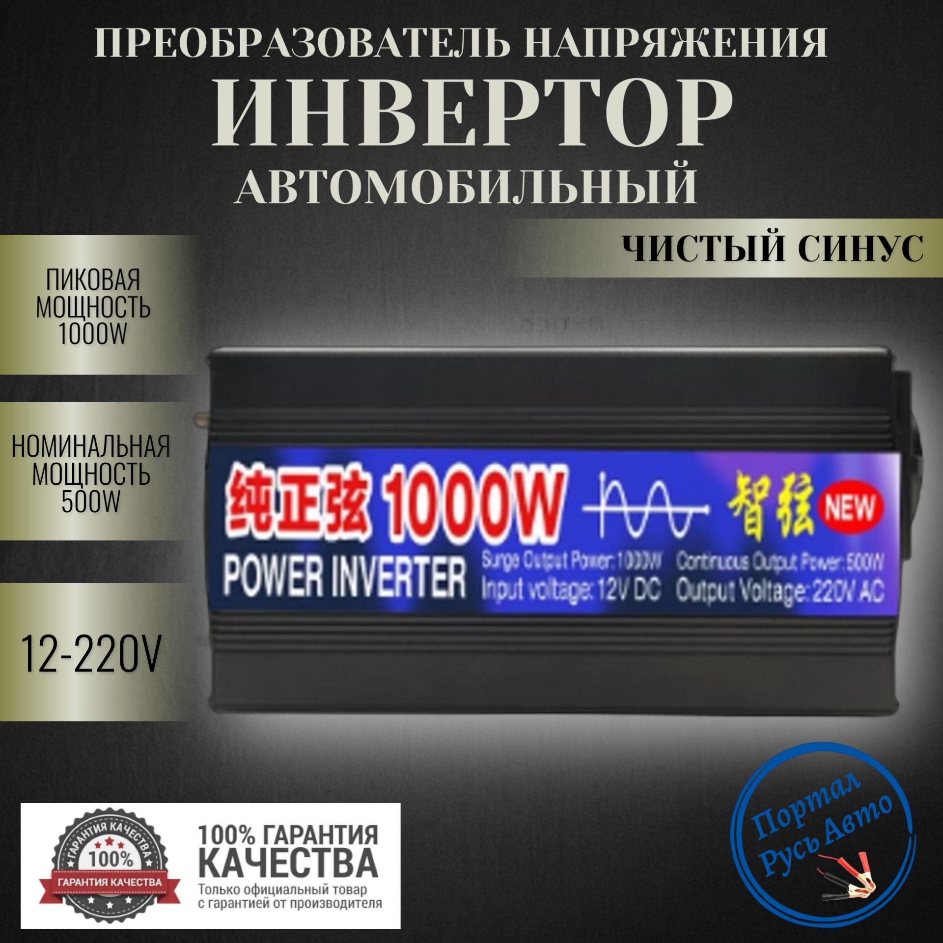 Автомобильный преобразователь напряжения, инвертор 1000w 12v-220v Чистый синус