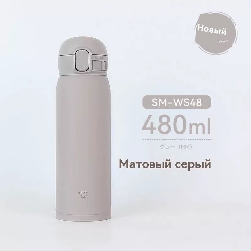 Zojirushi Термокружка, 0.48 л