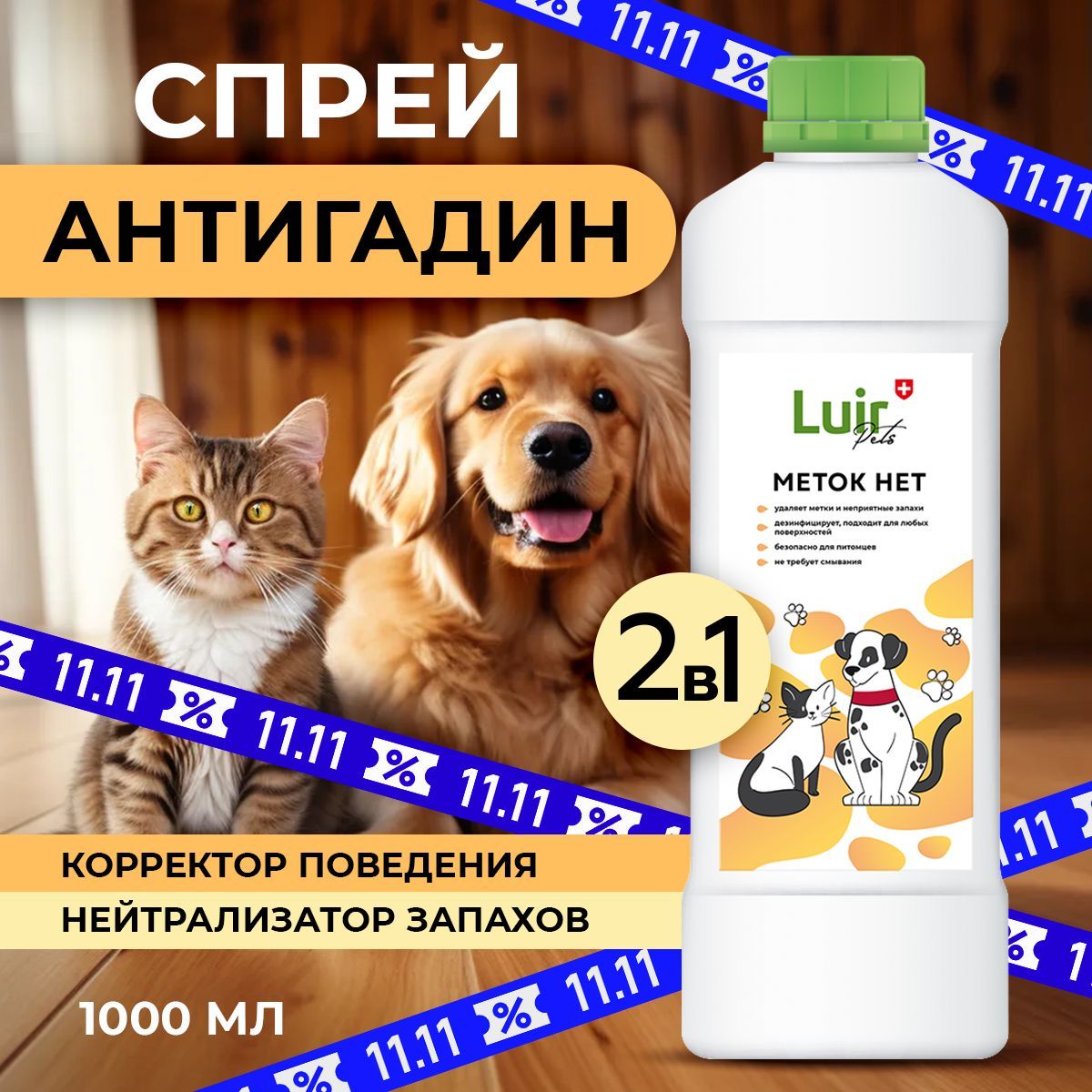 МЕТОК НЕТ Антигадин для кошек (для собак), 1 л купить на OZON по низкой цене (1192437773)