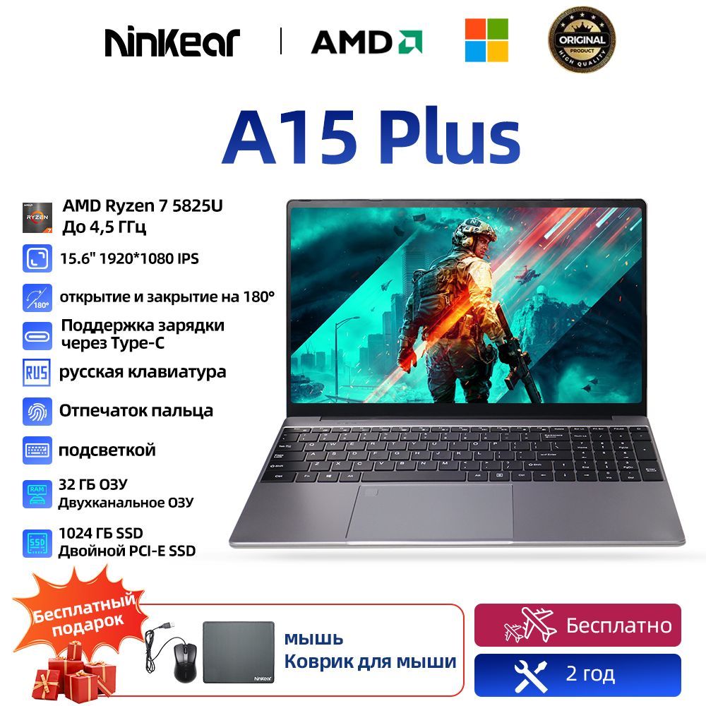 Ninkear A15Plus_A15Plus Игровой ноутбук 15.6", AMD Ryzen 7 5825U, RAM 32 ГБ, SSD 1024 ГБ, AMD Radeon Graphics, Windows Pro, серый металлик, Русская раскладка