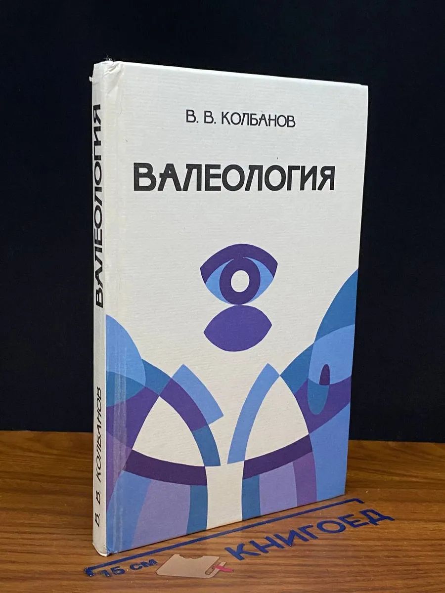 Валеология. Основные понятия, термины и определения