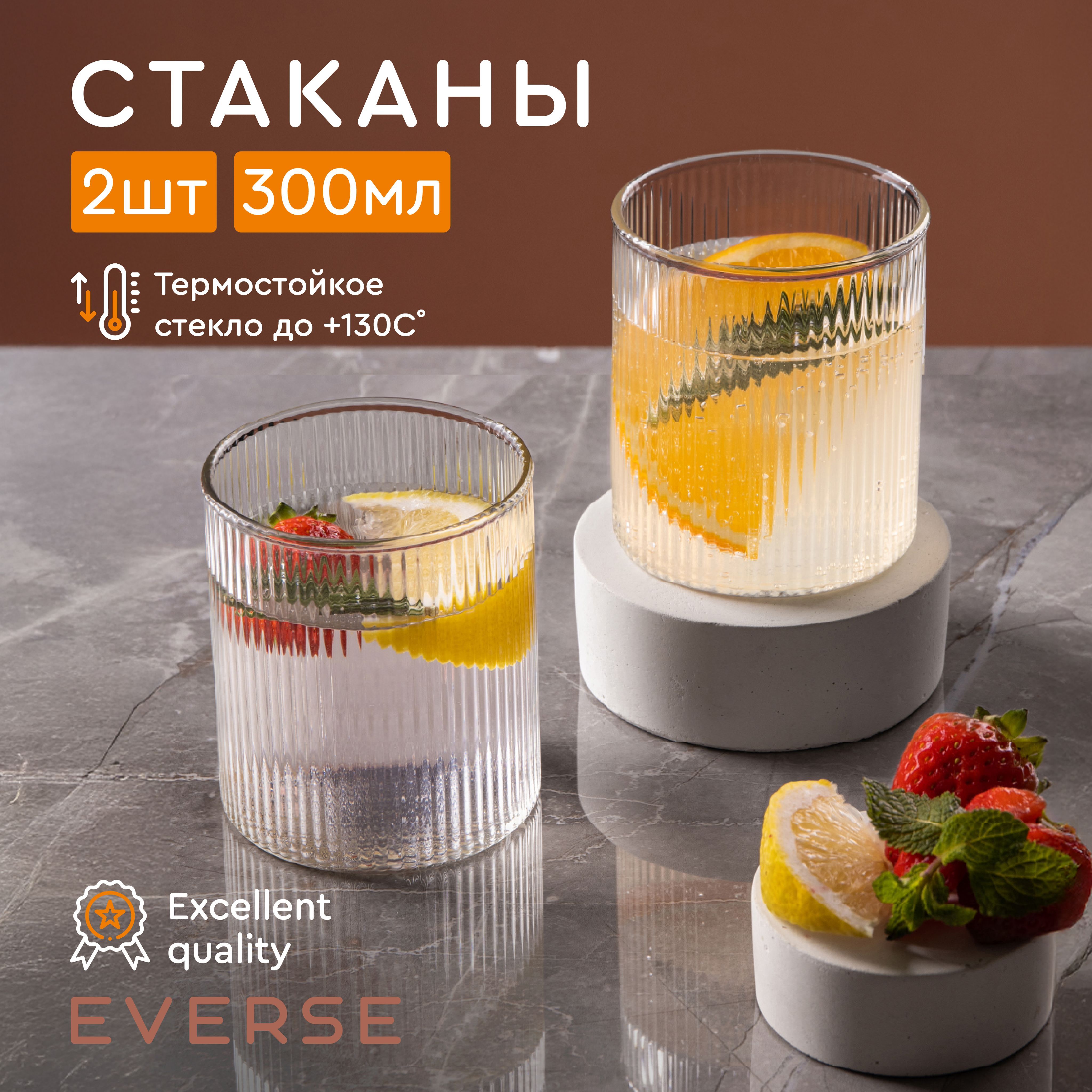 EVERSE Набор стаканов, 300 мл, 2 шт