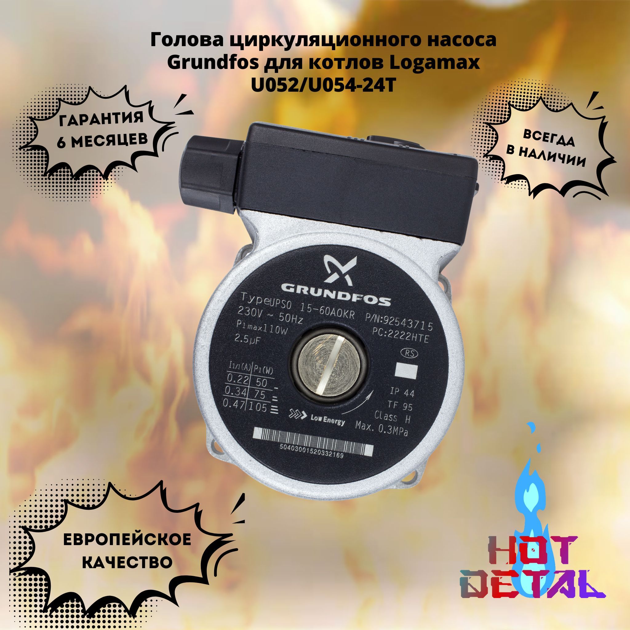 Голова циркуляционного насоса Grundfos U052/U054-24T для котлов Bosch/Buderus/Junkers 87167624850-2