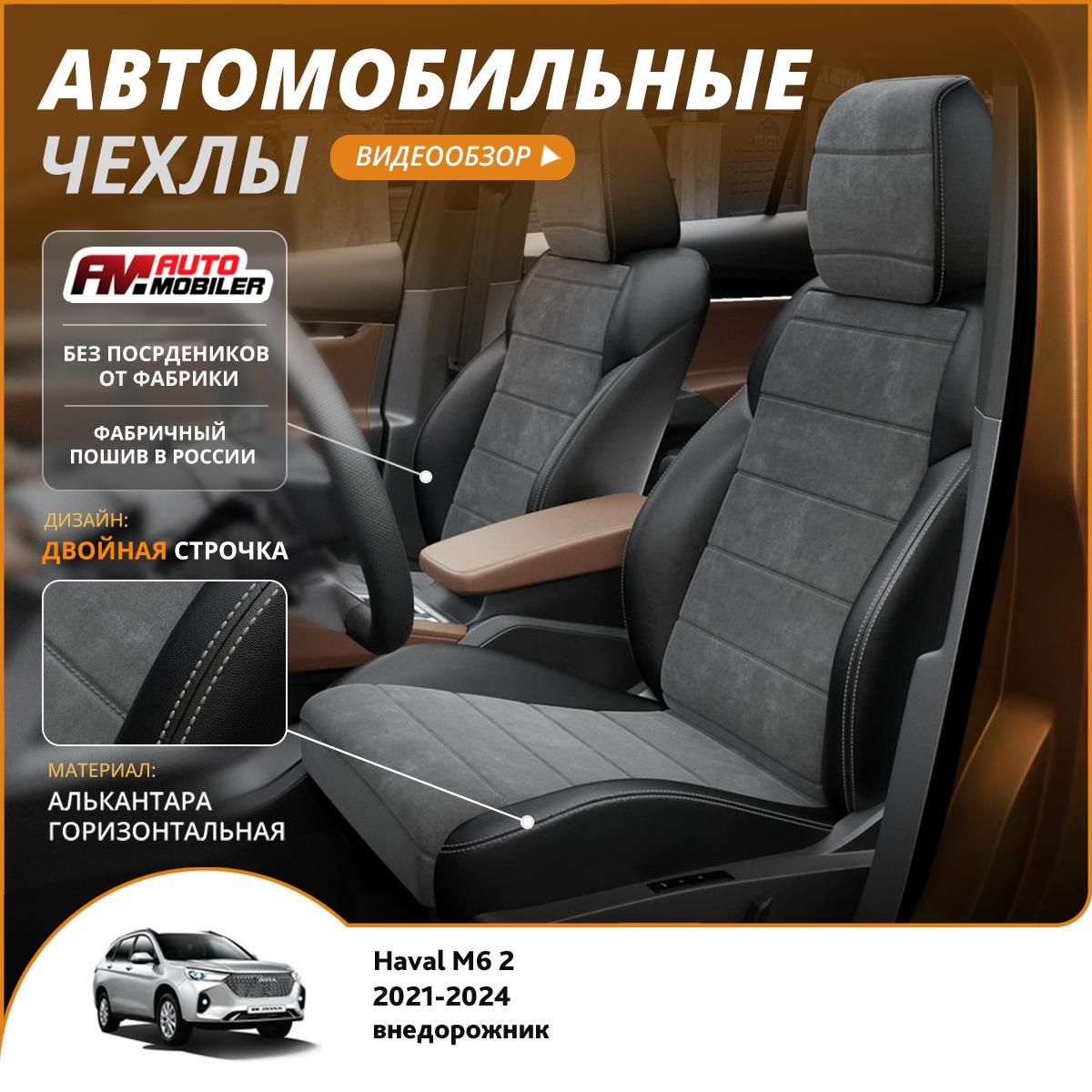 Чехлы на сиденья Haval M6 2 2 2021-2024 Черный Темно-Серый