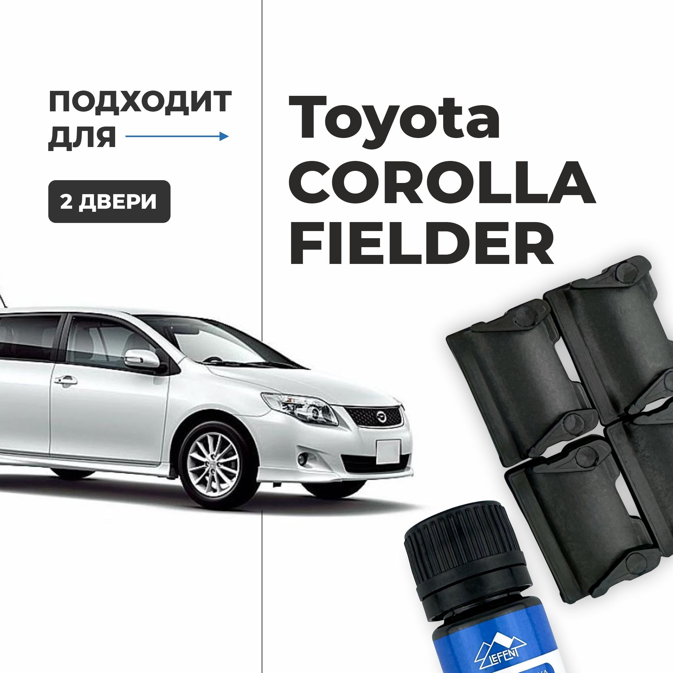 Ремкомплект ограничителей на 2 двери Toyota COROLLA FIELDER, Кузова 12#, 14#, 16# - 2000-2017. Комплект ремонта фиксаторов (сухарей)