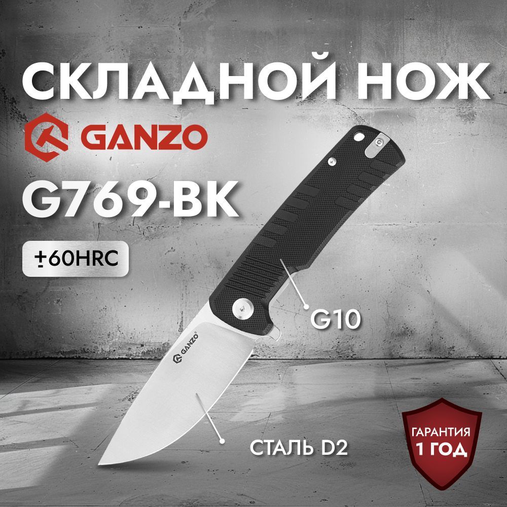 НожGanzoG769-BKчерный,длятуризма,охоты,рыбалки,EDC