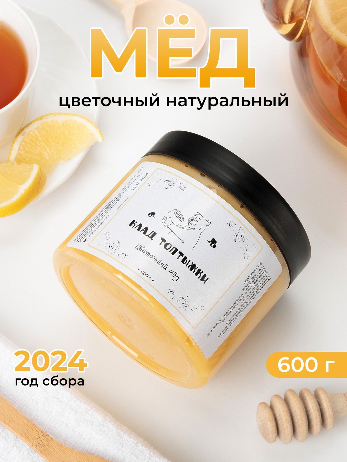 Мёд цветочный натуральный 600 грамм