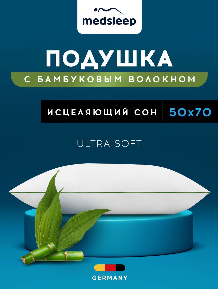 Medsleep Подушка "DAO" 50x70 см с наполнителем Бамбук 1шт.