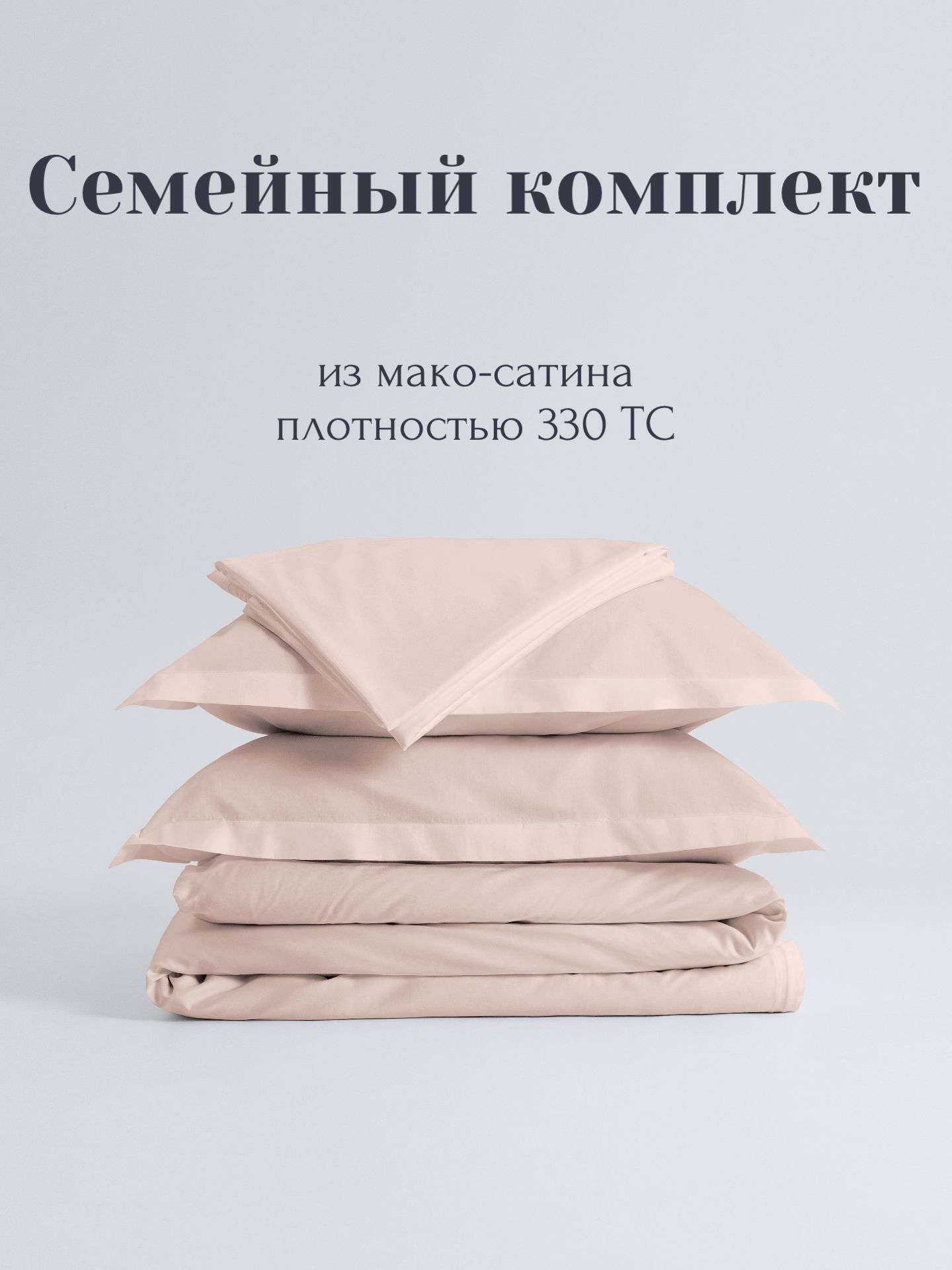 PEROMКомплектпостельногобелья,Мако-сатин,Сатин,Семейный