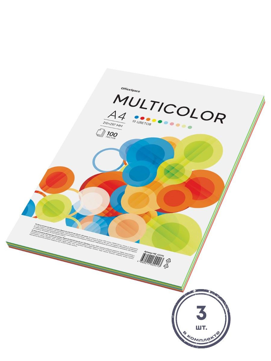 (3 шт.) - Бумага цветная OfficeSpace "Multicolor", А4, 80г/м2, 100л., (10 цветов) (арт. 372017)