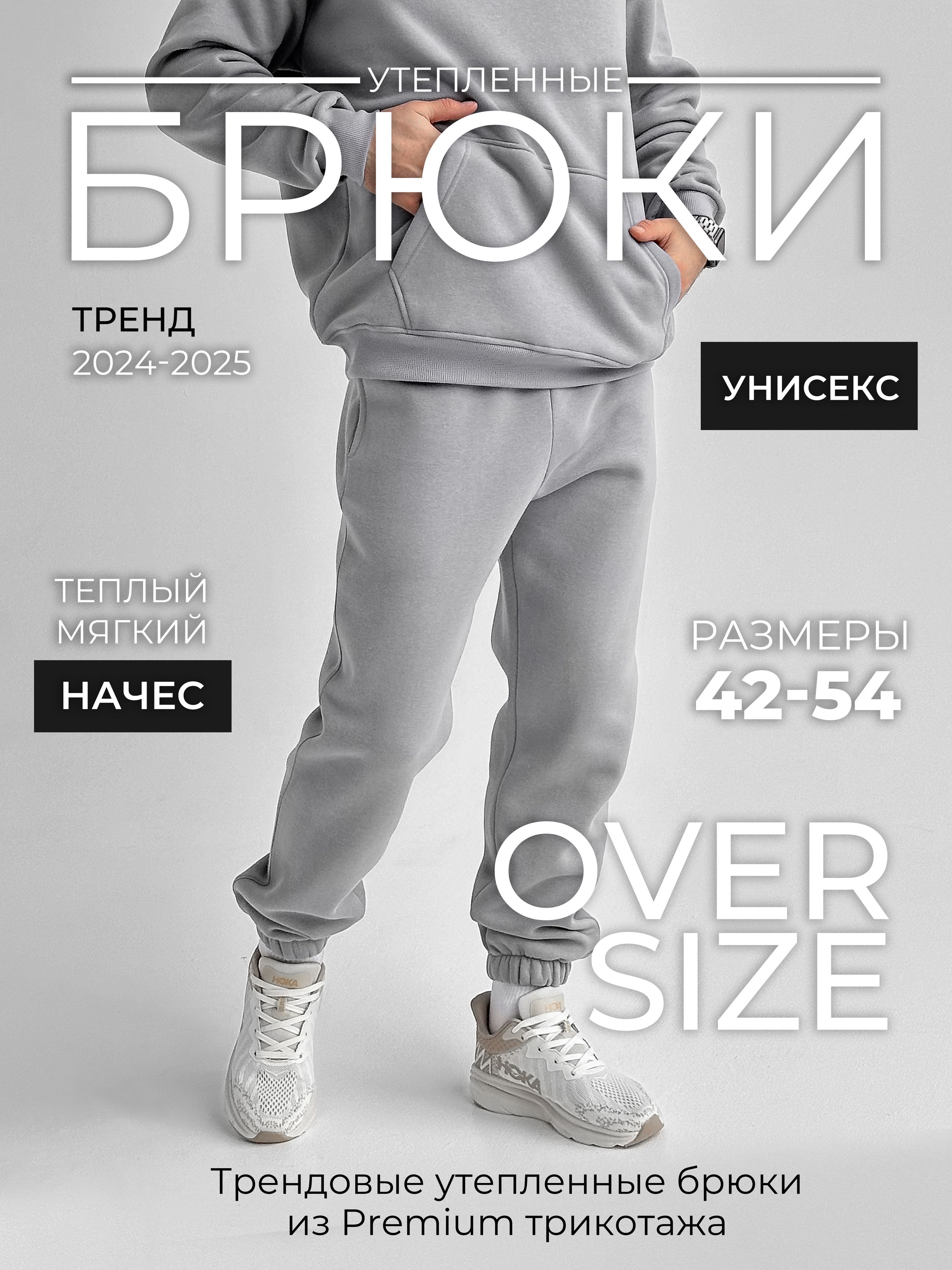 БрюкиспортивныеHypeWear