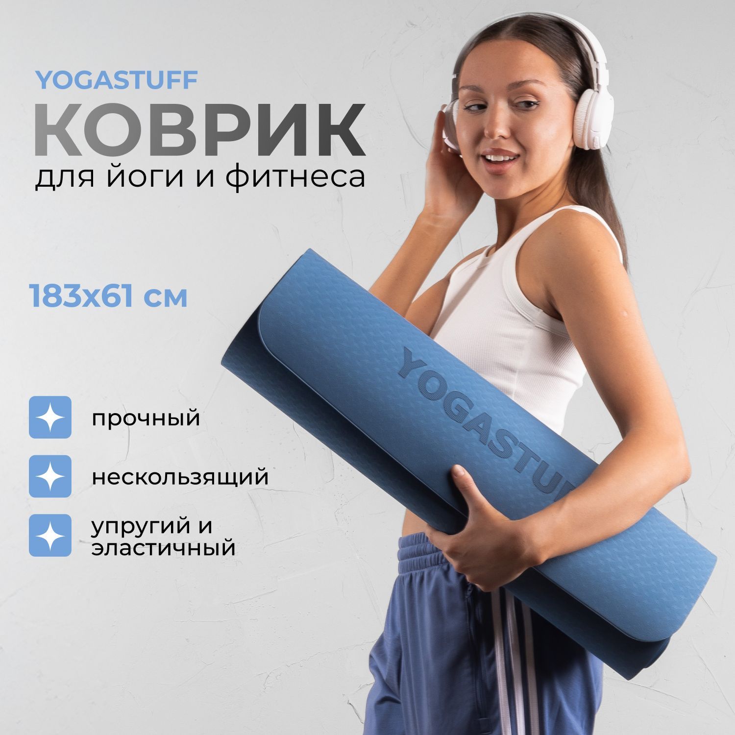 Коврик для йоги и фитнеса Yogastuff TPE, сине-голубой, 183*61*0,6 см