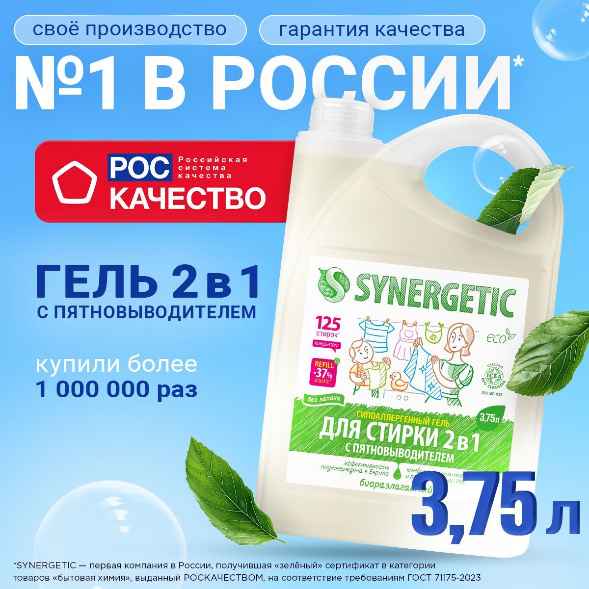 Гель для стирки...