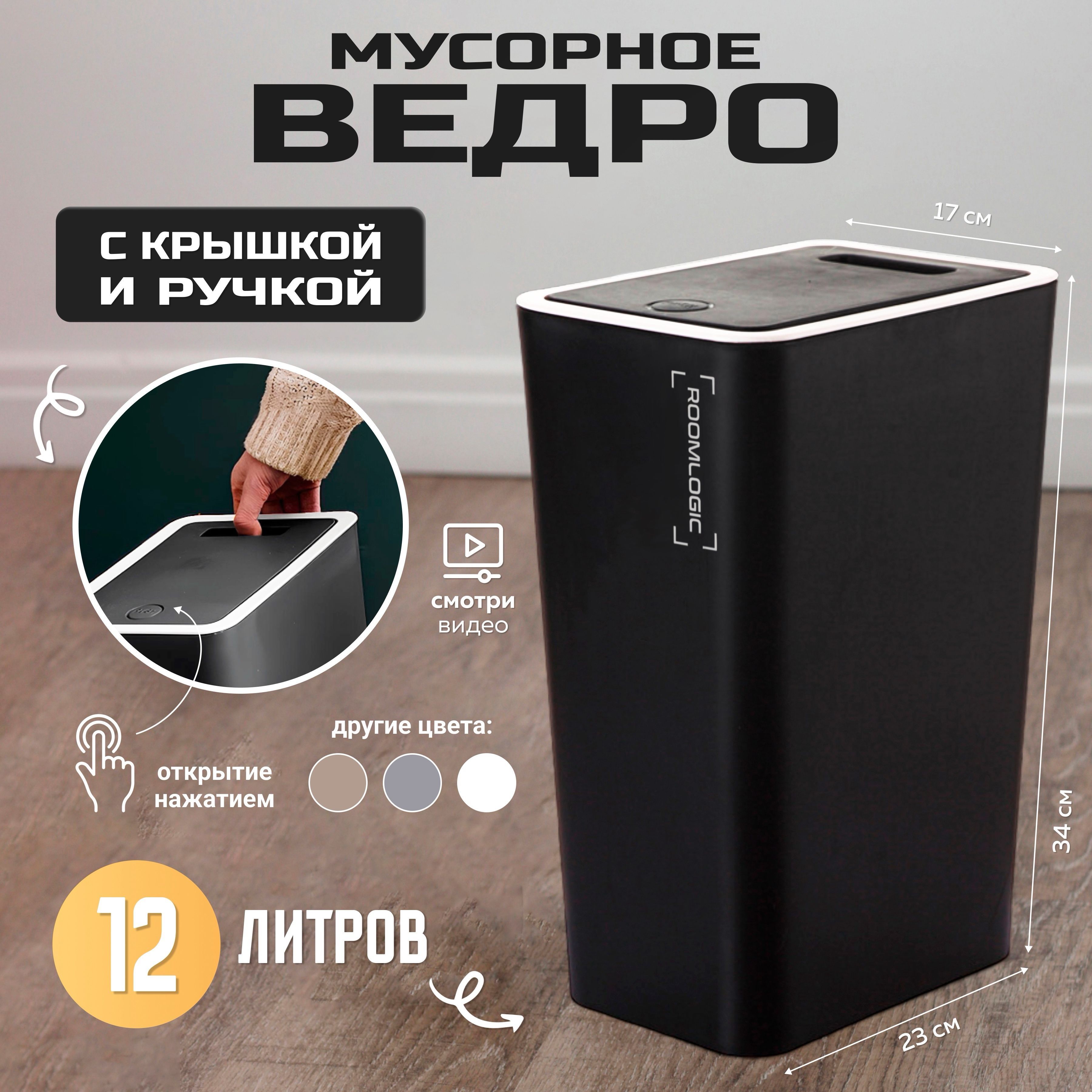 Мусорное ведро...