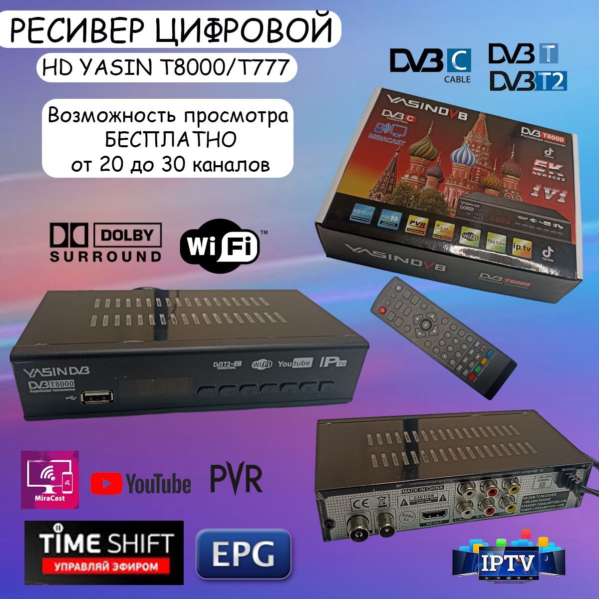 РесиверцифровойHDYASINT8000/T777эфирныйDVB-T2/C,твприставка,бесплатноот20-тиканалов,твтюнер,iptv,Miracast