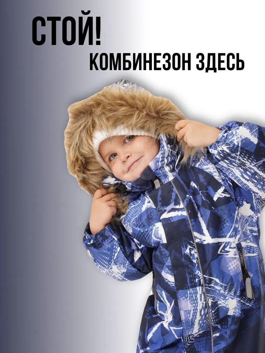 Комбинезон...