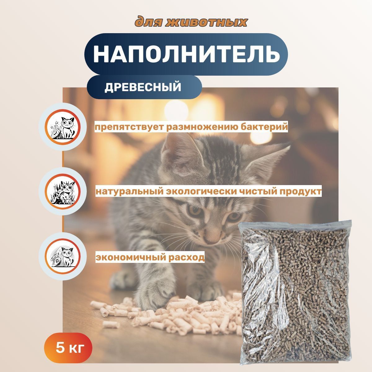 Наполнитель5000г.