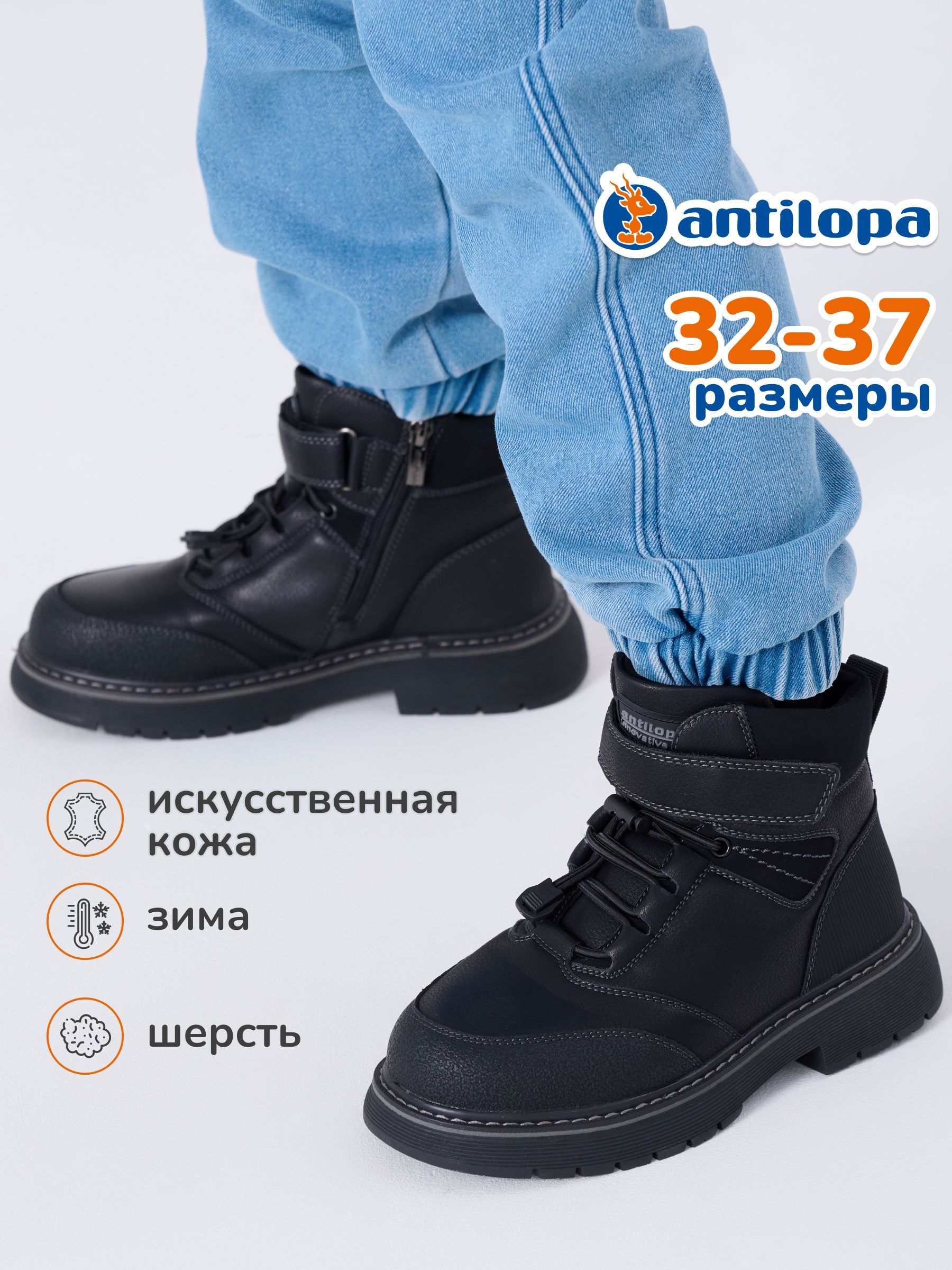 Ботинки Antilopa Зима купить на OZON по низкой цене (1738625940)