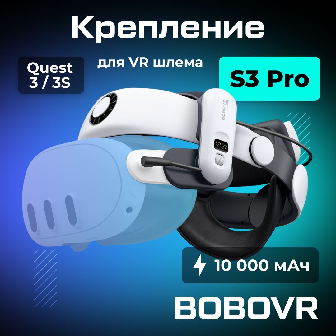 BOBOVRS3ProКреплениедляOculusQuest3/3SVrаксессуарmetaсаккумулятором10000mAh