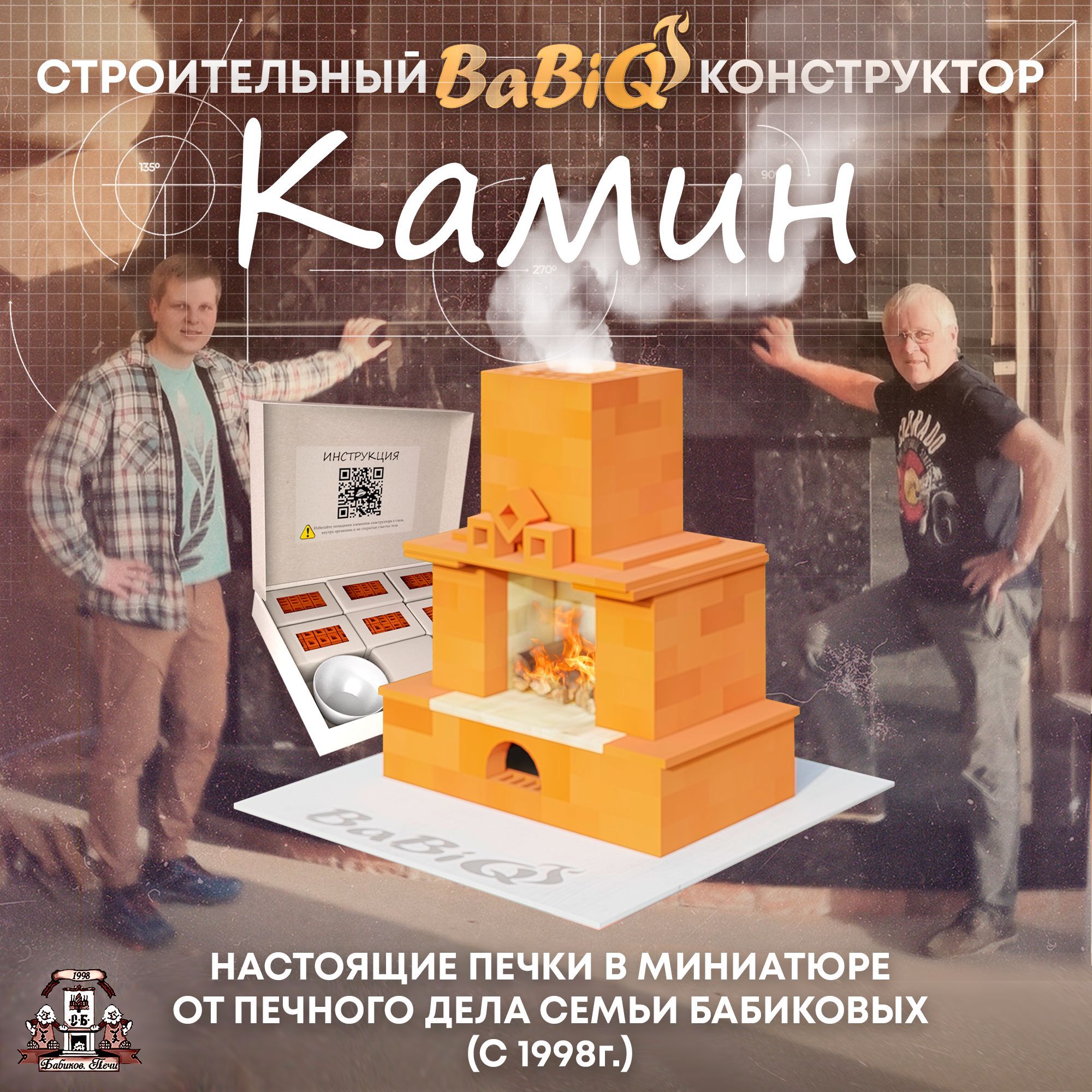 Конструктор из настоящих керамических мини кирпичиков с цементом "Камин" от бренда "BaBiQ"