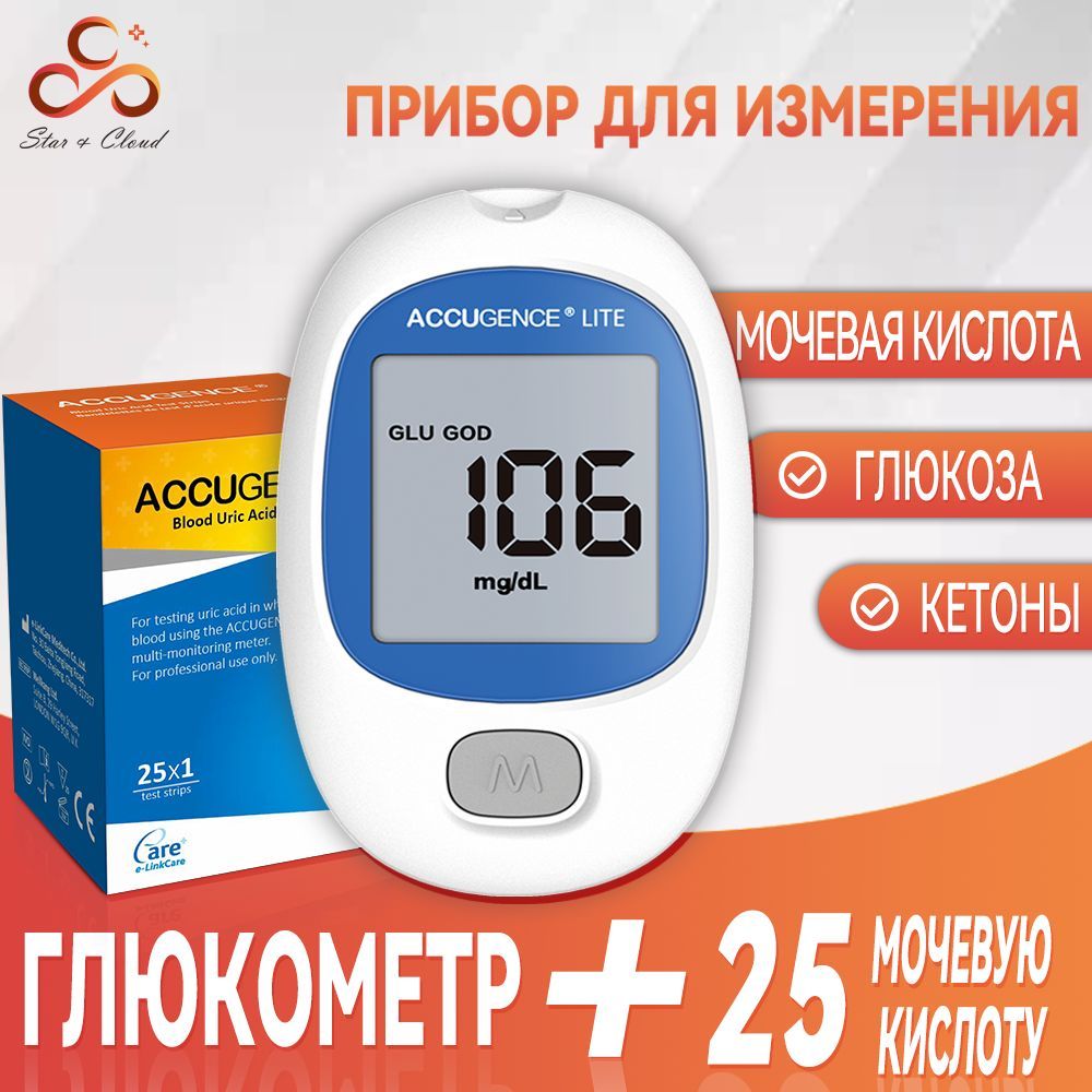 Глюкометр (кетометр)3в1 AccuGence(PM910)+25 Тест-полоски на мочевую кислоту+10 ланцетов