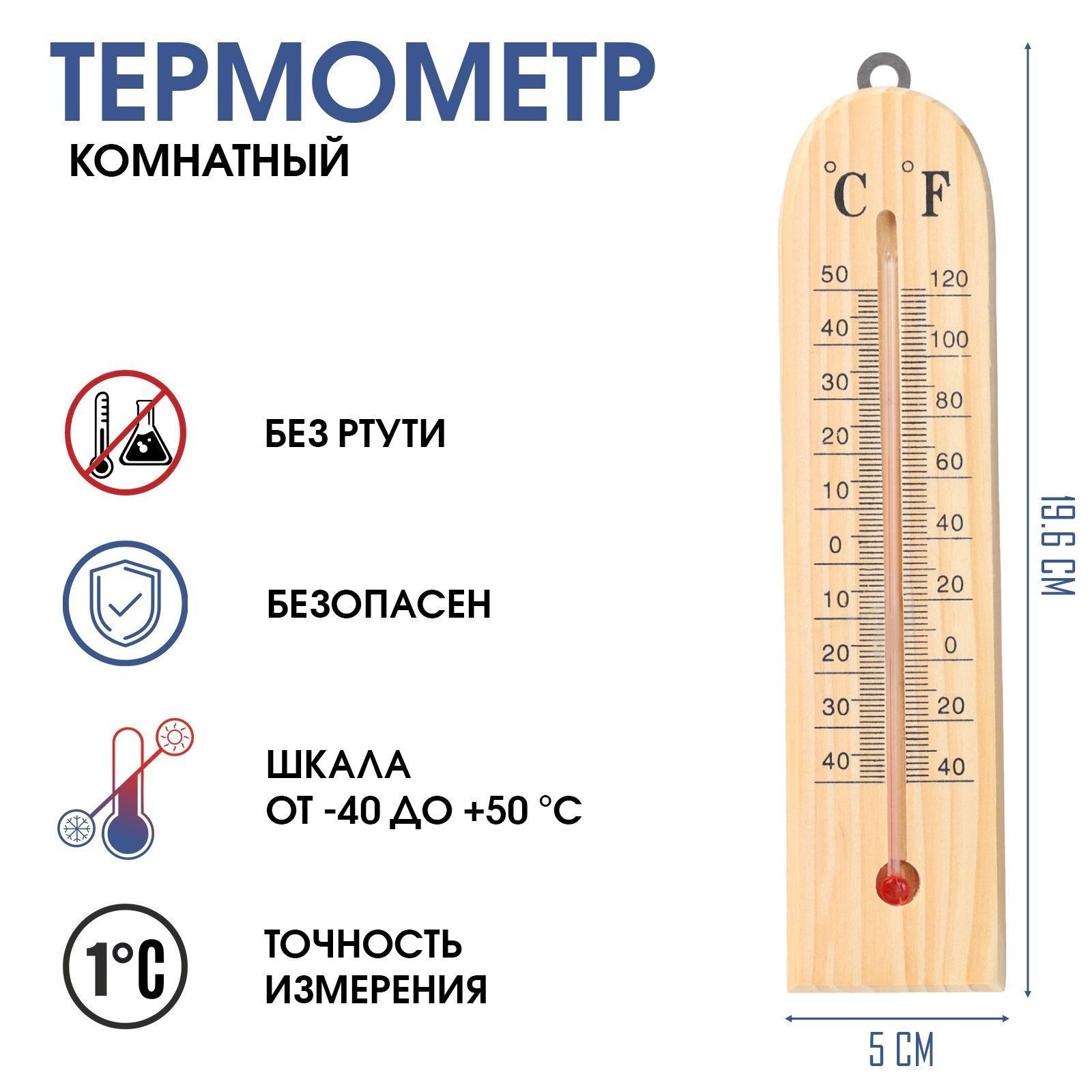 Термометр, градусник комнатный деревянный, от -40 до 50 C