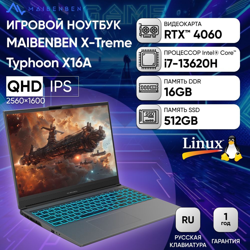 MAIBENBENX16A-i7364616"QHDIPSИгровойноутбук16",IntelCorei7-13620H,RAM16ГБ,SSD512ГБ,NVIDIAGeForceRTX4060(8Гб),Linux,(X16A-i73646FQSLGRE0),темно-серый,Русскаяраскладка