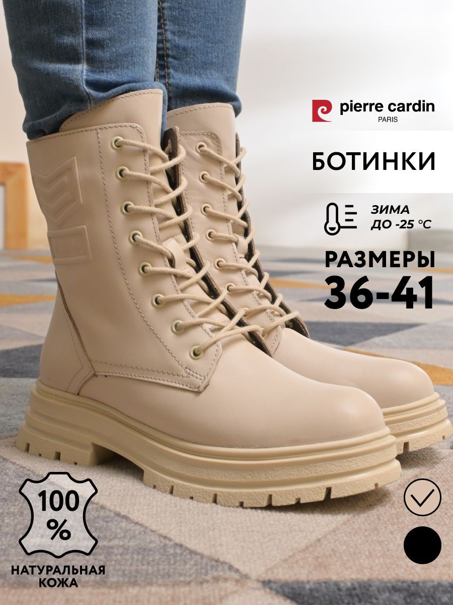 БотинкиPierreCardin