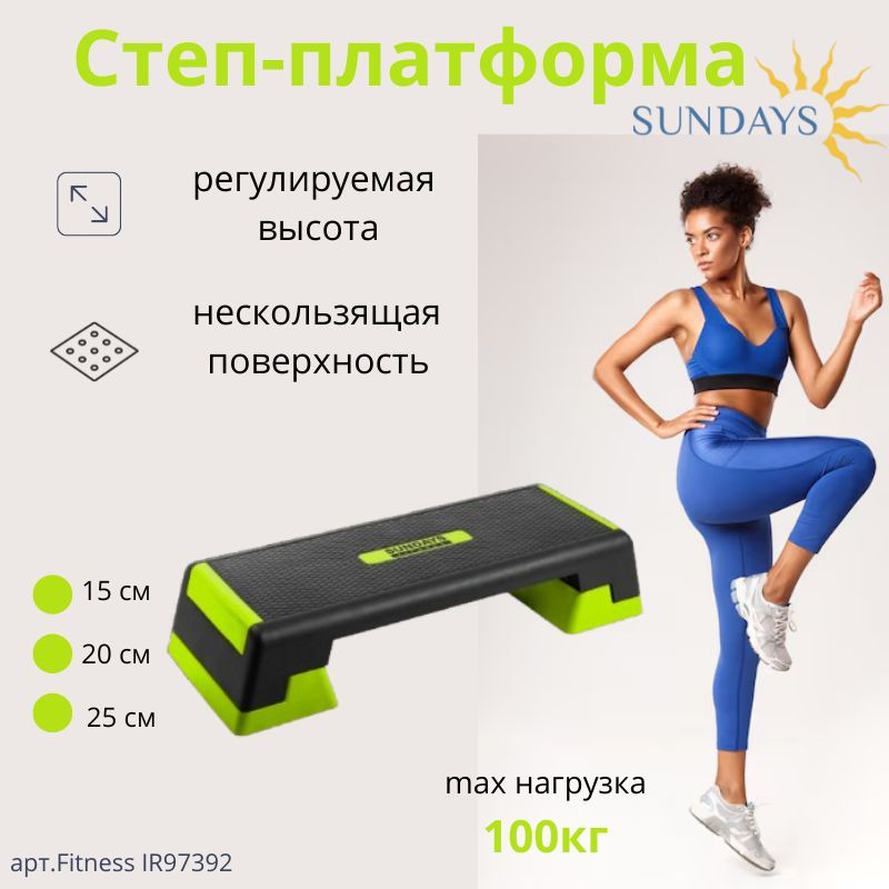 Степ-платформа Sundays Fitness IR97392