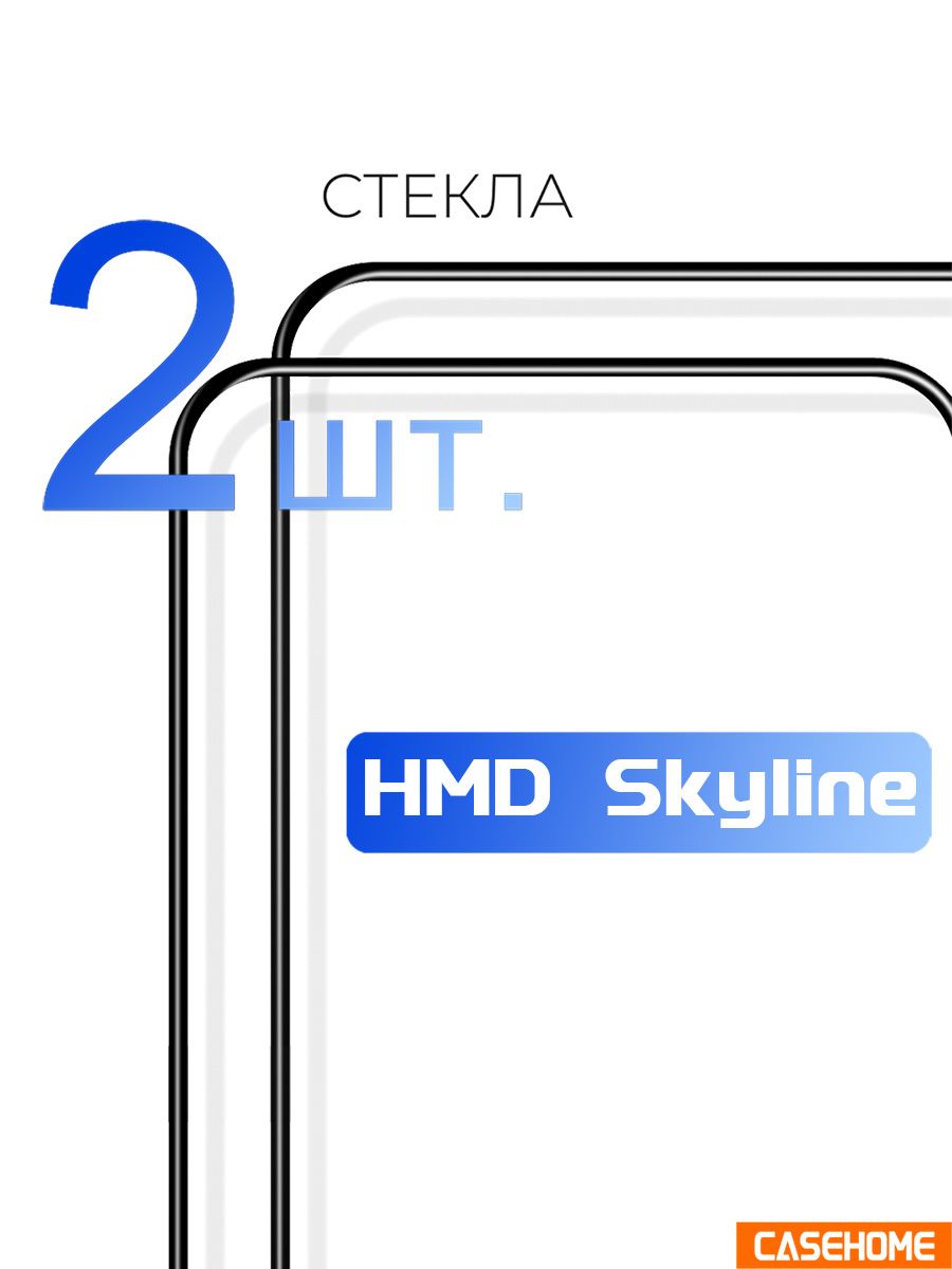 ЗащитноестеклонаHMDSkyline,2шт.,сзащитойотцарапиниударов