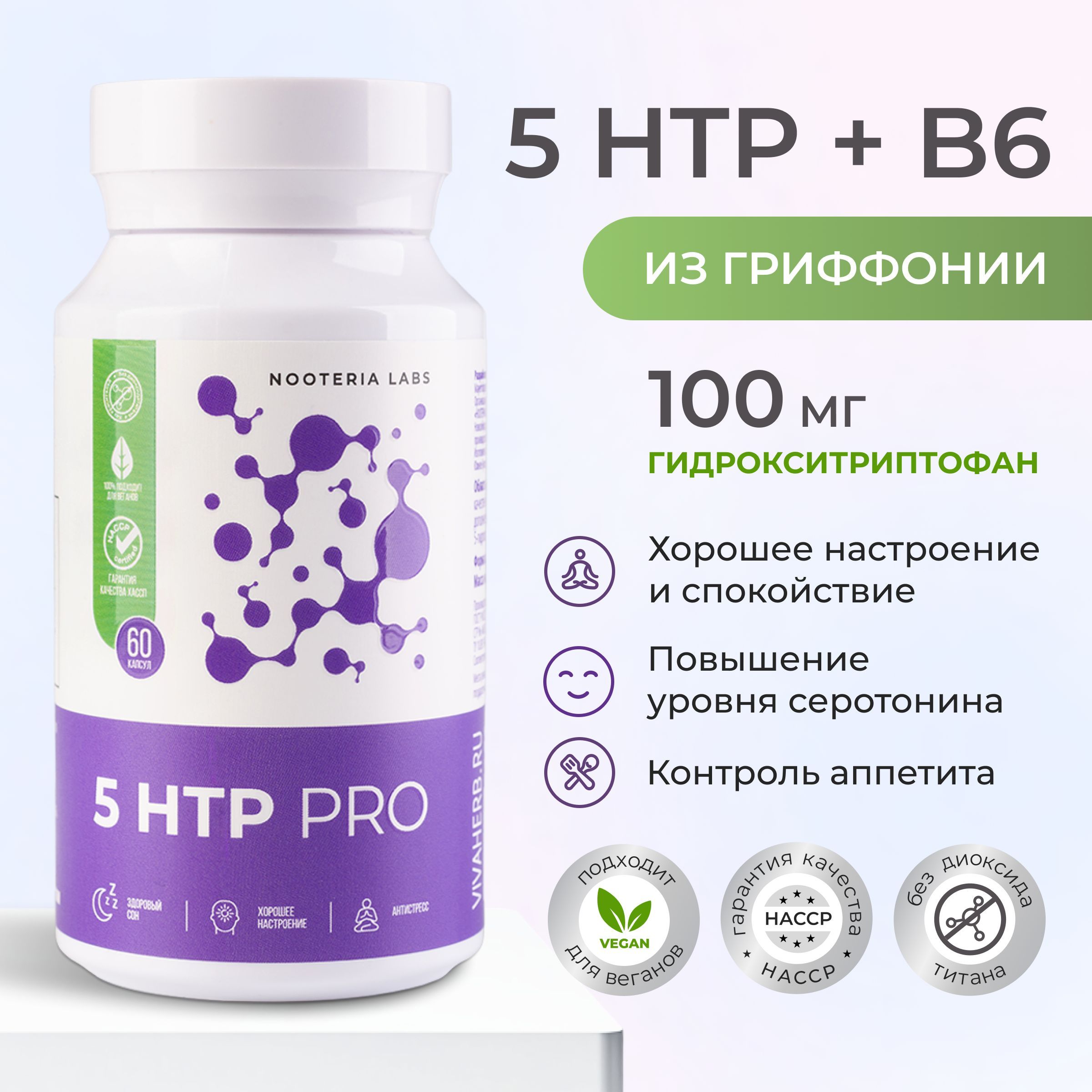 5 HTP PRO Nooteria Labs БАД успокоительный против стресса, для улучшения сна, 5 гидрокситриптофан, капсулы 60 шт