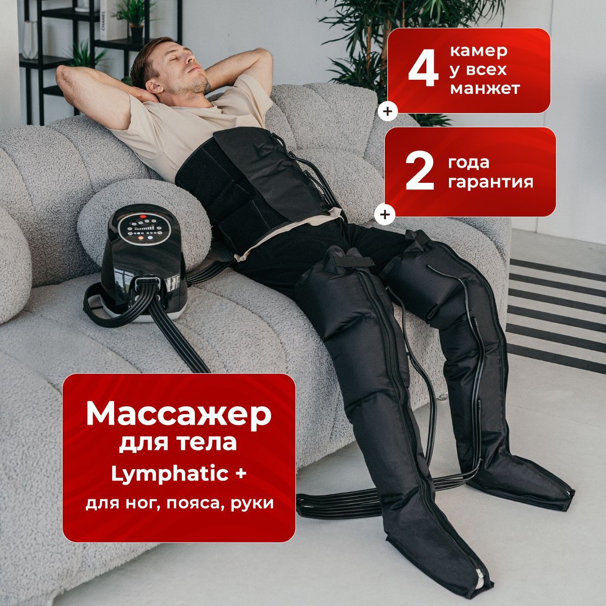 Аппарат для прессотерапии, лимфодренажный, массажер для ног, рук и талии Healo Lymphatic+ СМ2731-М3