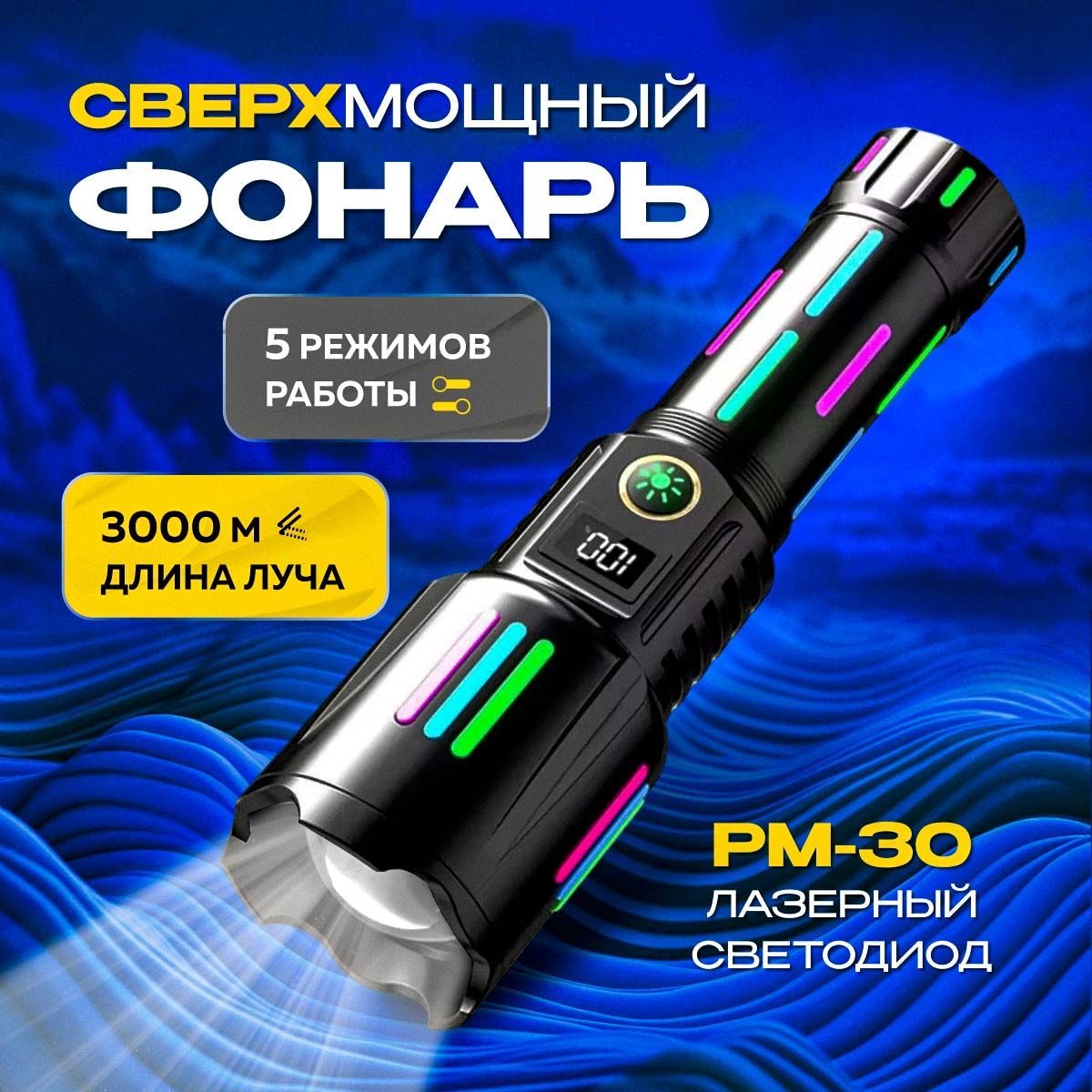 Фонарик ручной аккумуляторный светодиодный LED с зарядкой сверхмощный