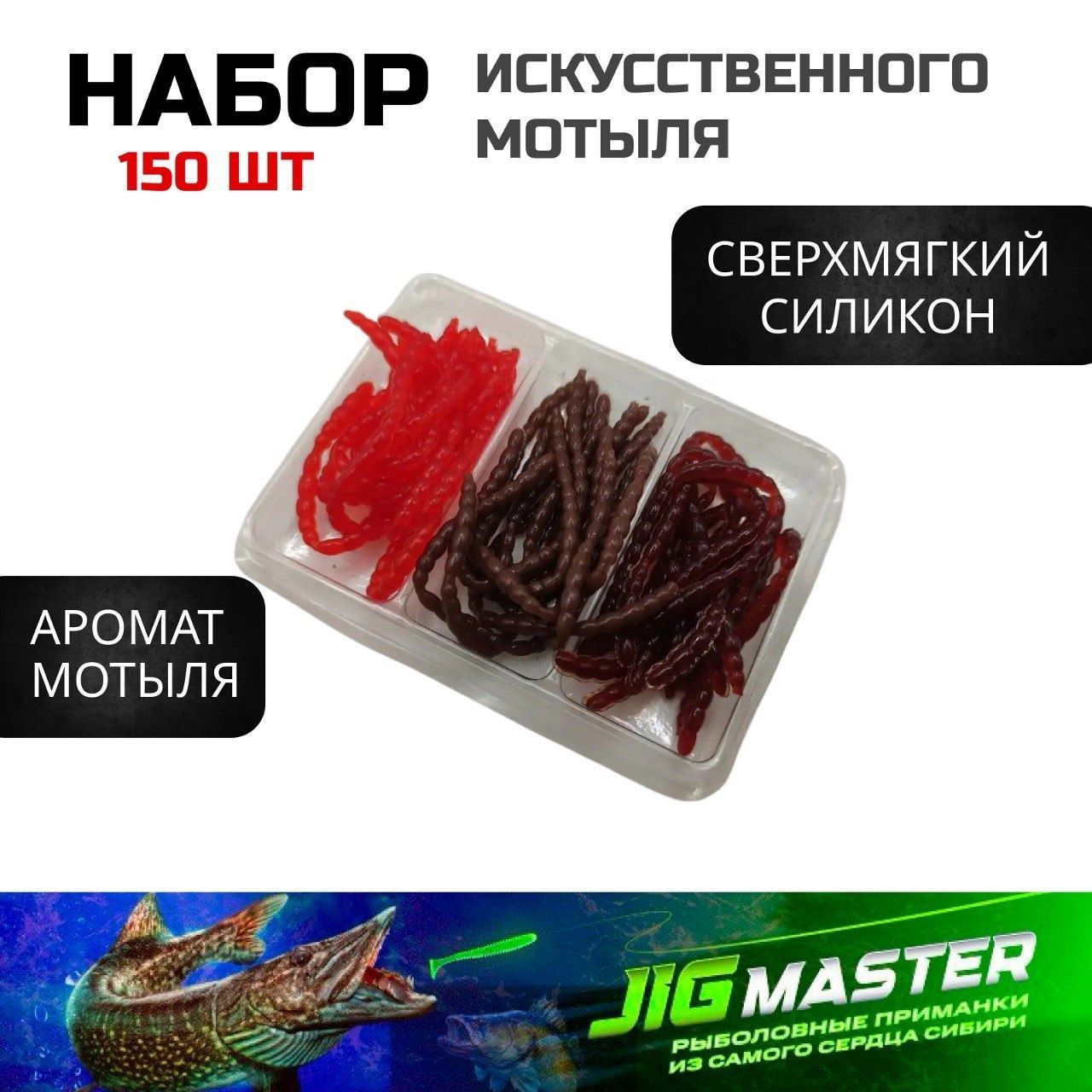 Мотыль...