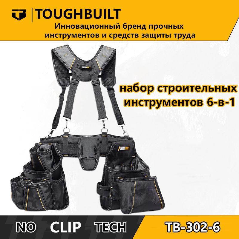 ToughBuilt-TB-302-6-Наборстроительныхинструментов6-в-1