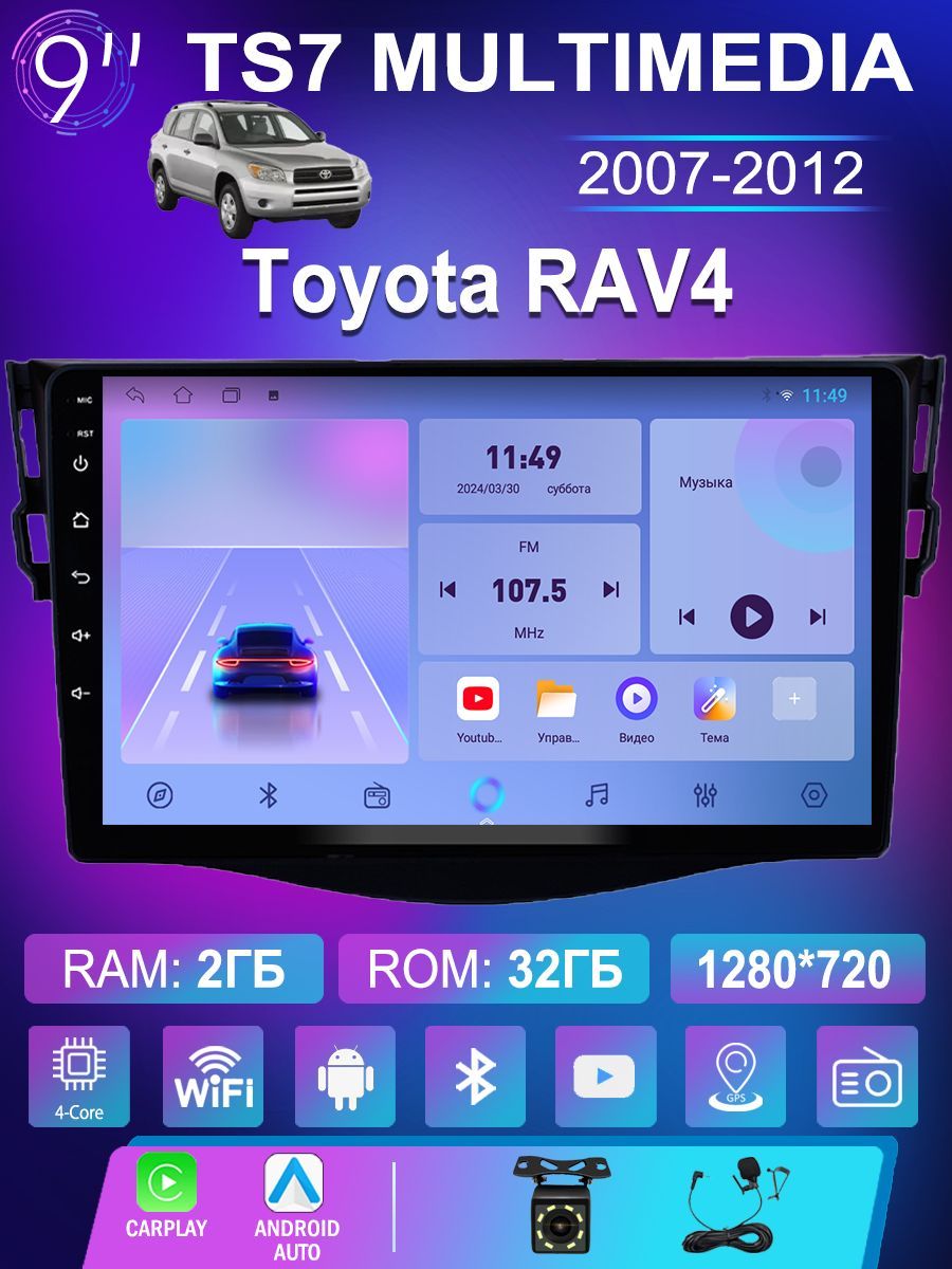 Штатная магнитола TS-7 для Тойота раv4/Toyota RAV4 2007-2012 (4 ядер, 2/32 ГБ, wifi, Gps, carplay и android auto)