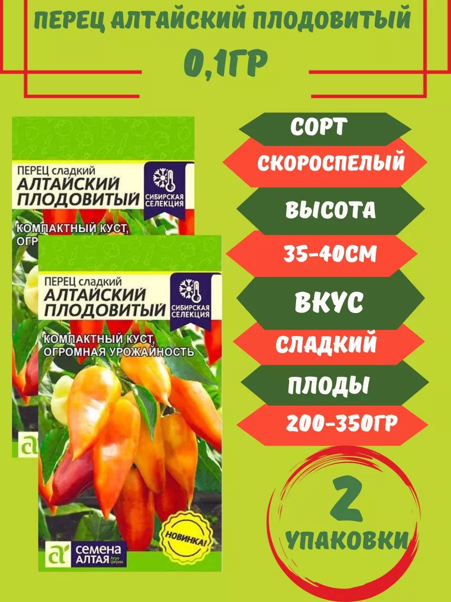 Перец алтайский плодовитый описание характеристика. Перец алтайский плодовитый описание характеристика. Перец острый цицак сибирский сад. Перец сладкий вождь краснокожих. Перец алтайский плодовитый описание характеристика.