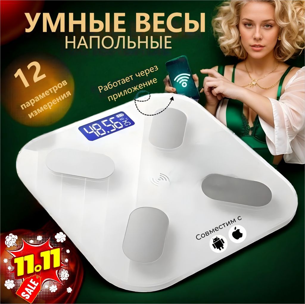 Напольные весы DF003, нагрузка 180 кг, точность 50 г